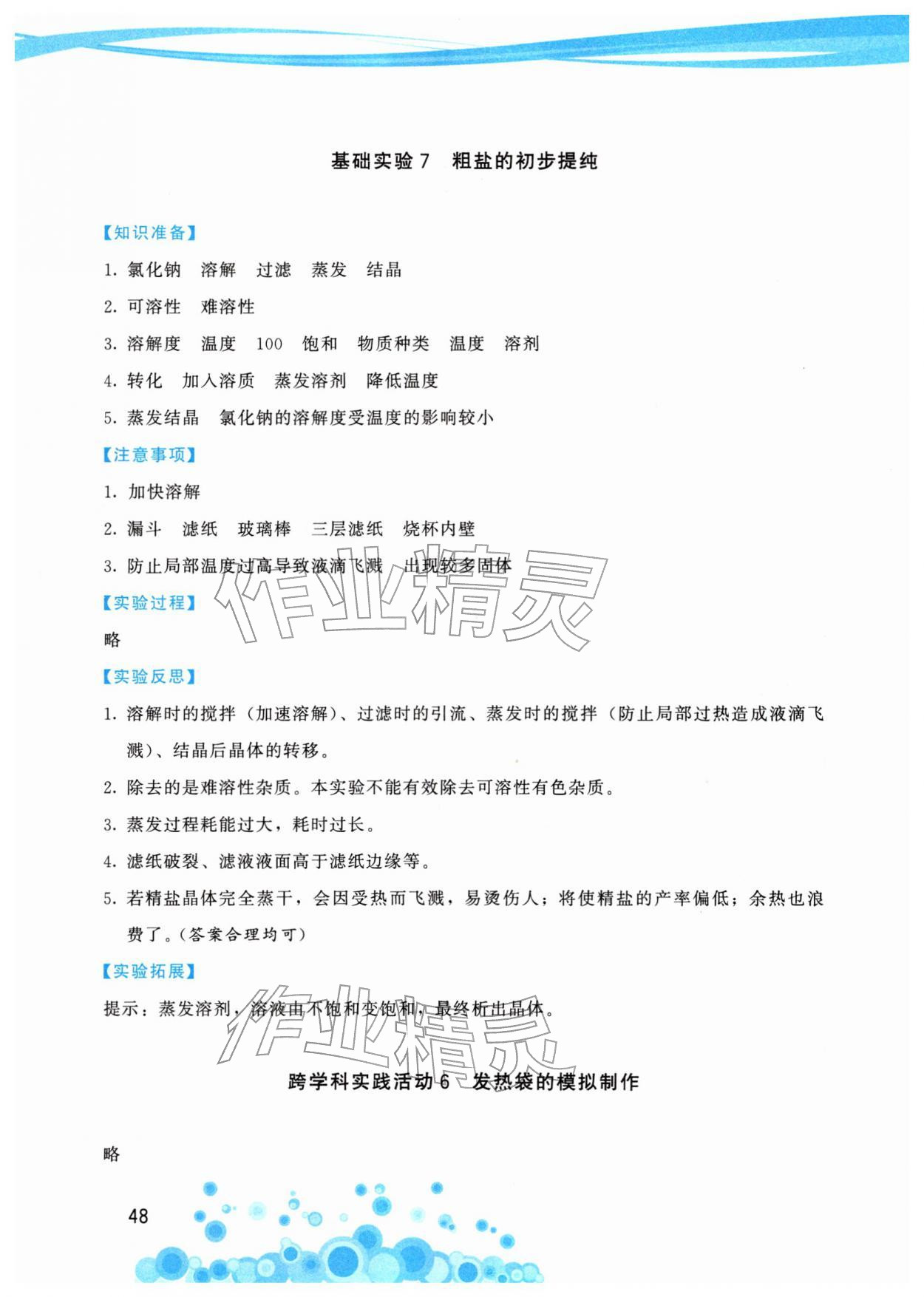 2026年实验报告册福建人民出版社九年级化学下册沪教版&nbsp;参考答案第2页