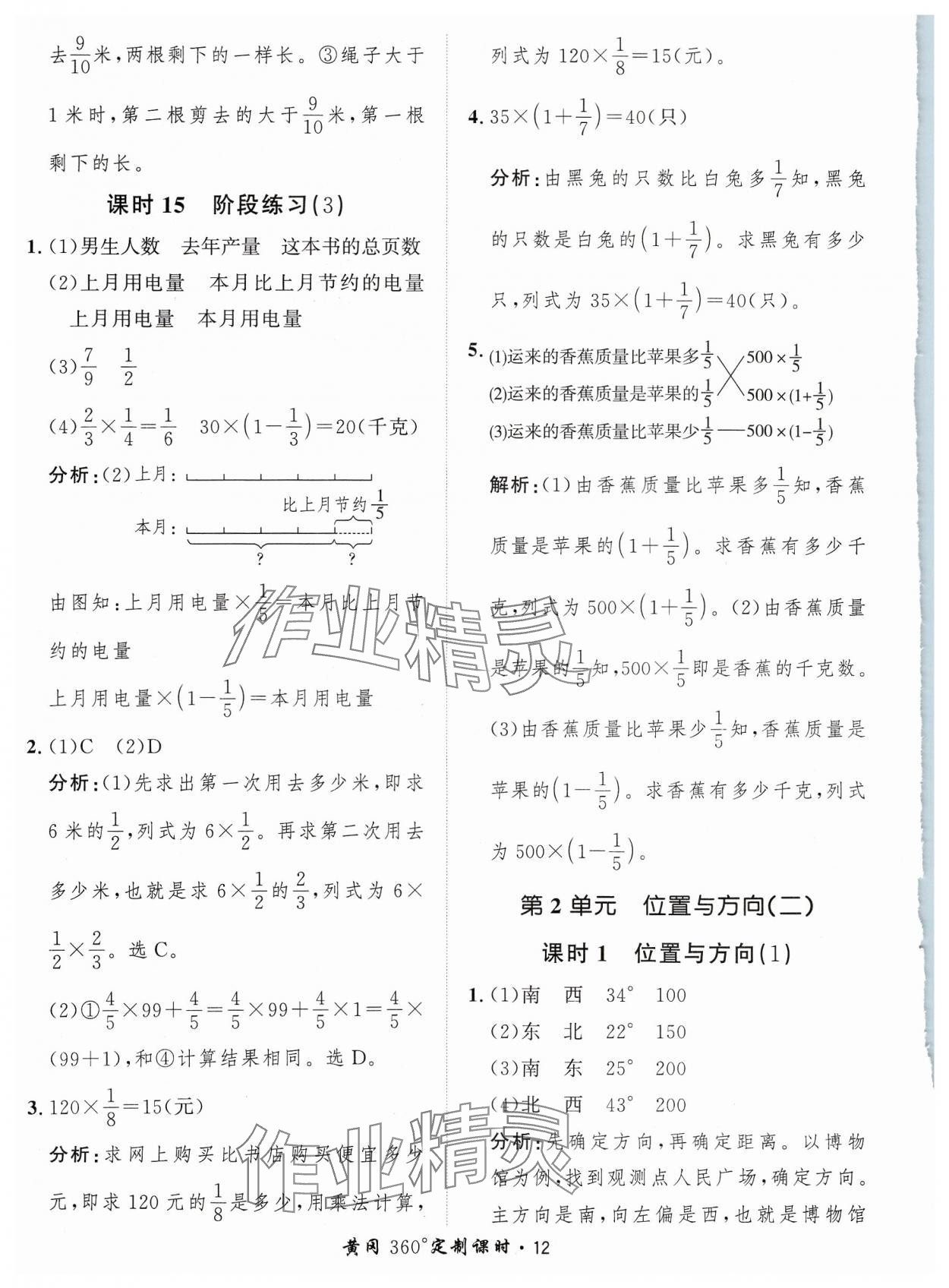 2023年黃岡360定制課時(shí)六年級(jí)數(shù)學(xué)上冊(cè)人教版 參考答案第12頁