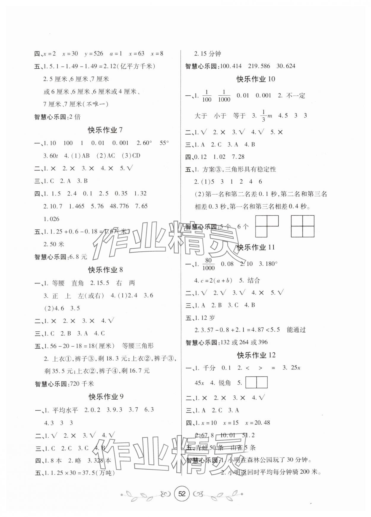 2025年书香天博暑假作业四年级数学北师大版西安出版社 第2页