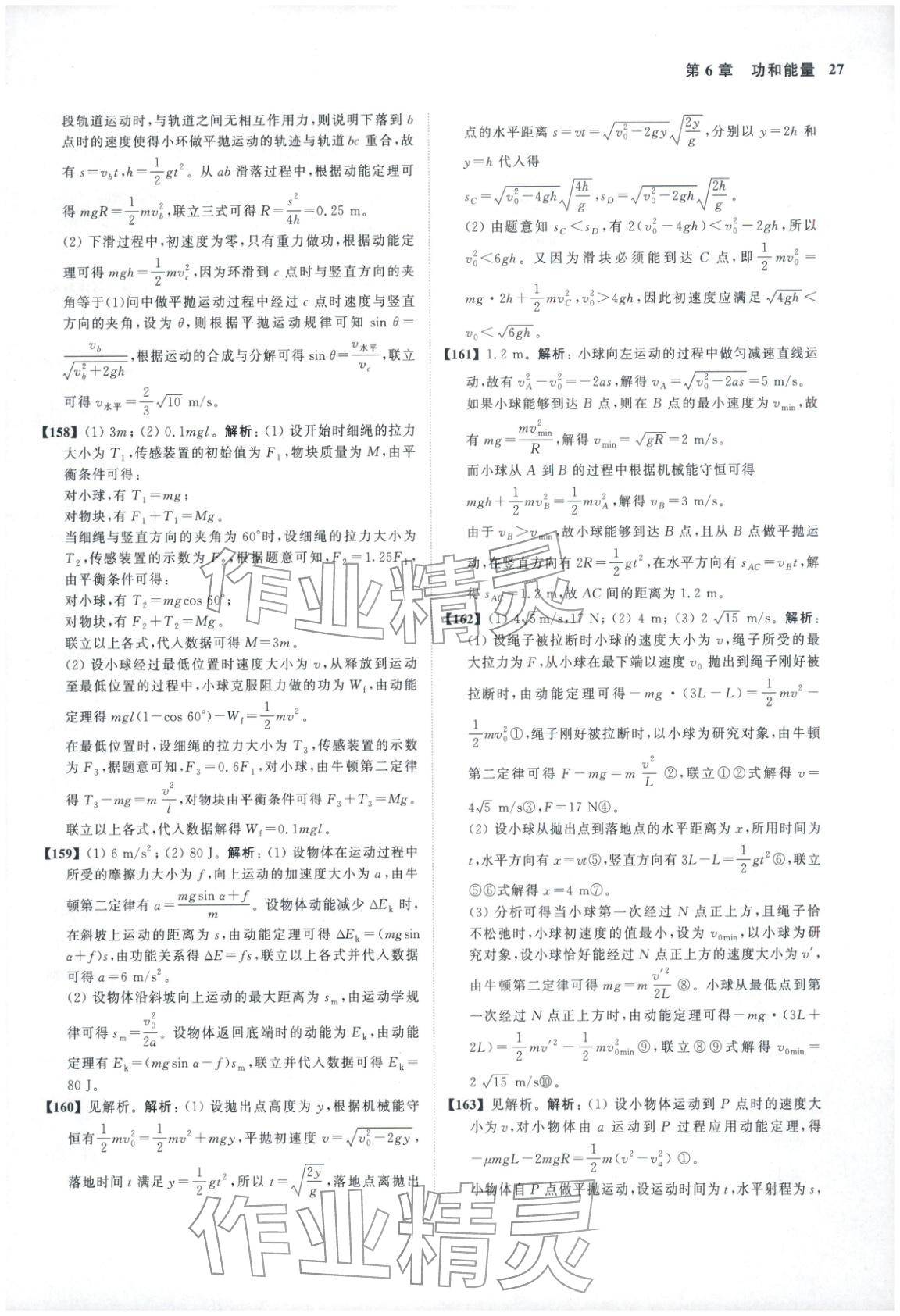 2026年真题全刷物理&nbsp;第30页