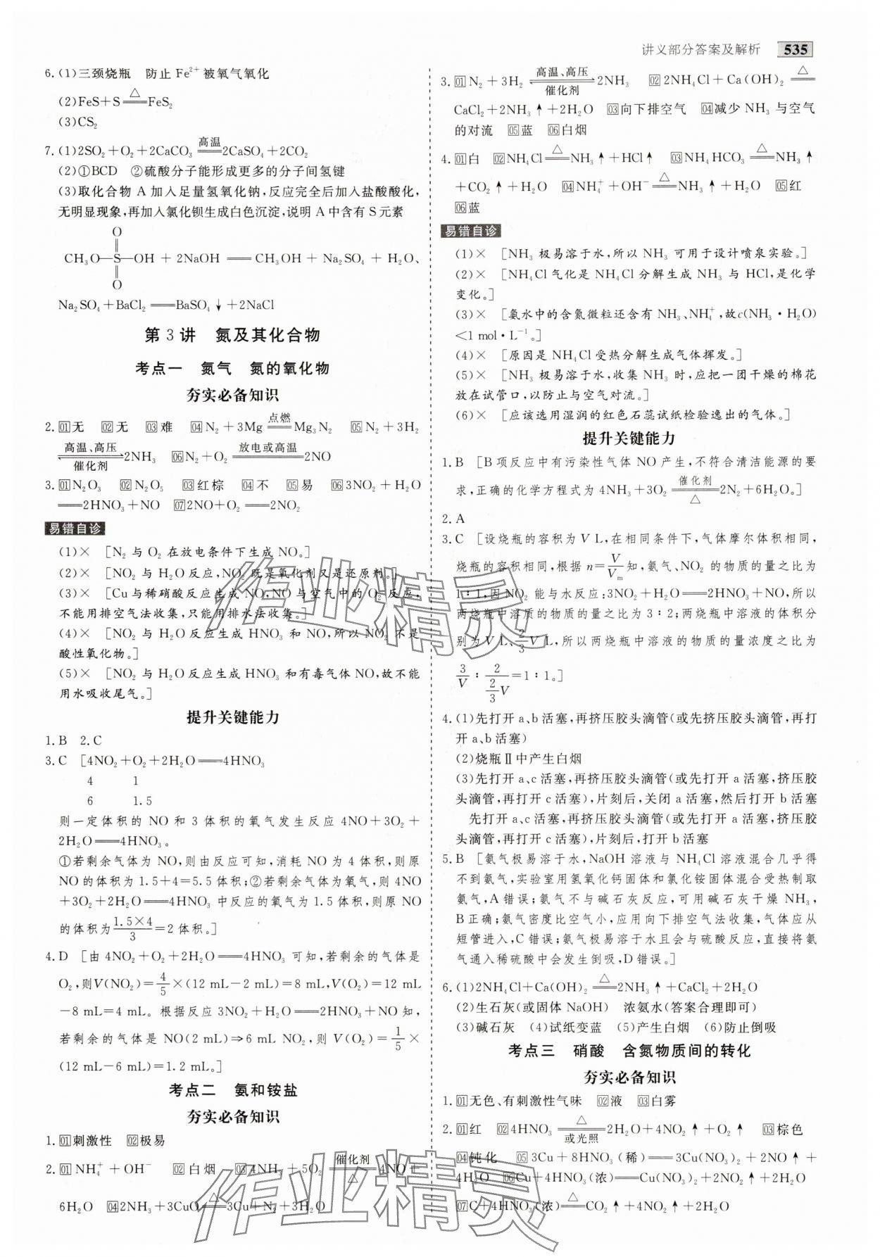 2025年金版教程高考科学复习创新方案化学创新版 第21页