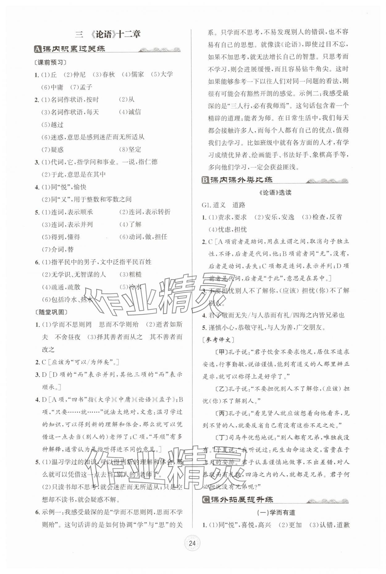 2024年古詩文與名著閱讀七年級語文上冊人教版 第4頁