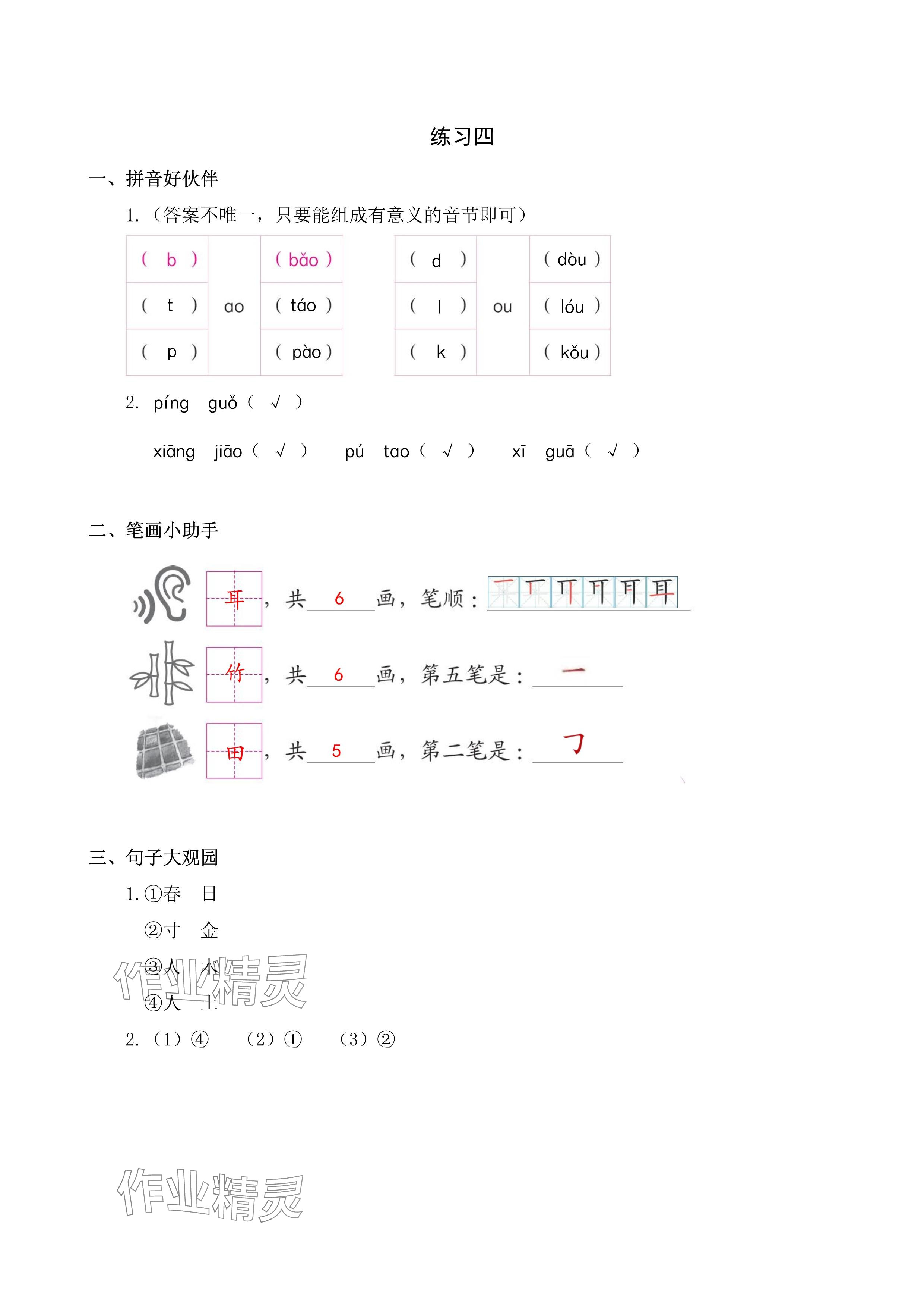 2025年鵬教圖書精彩假期寒假篇一年級(jí) 參考答案第4頁