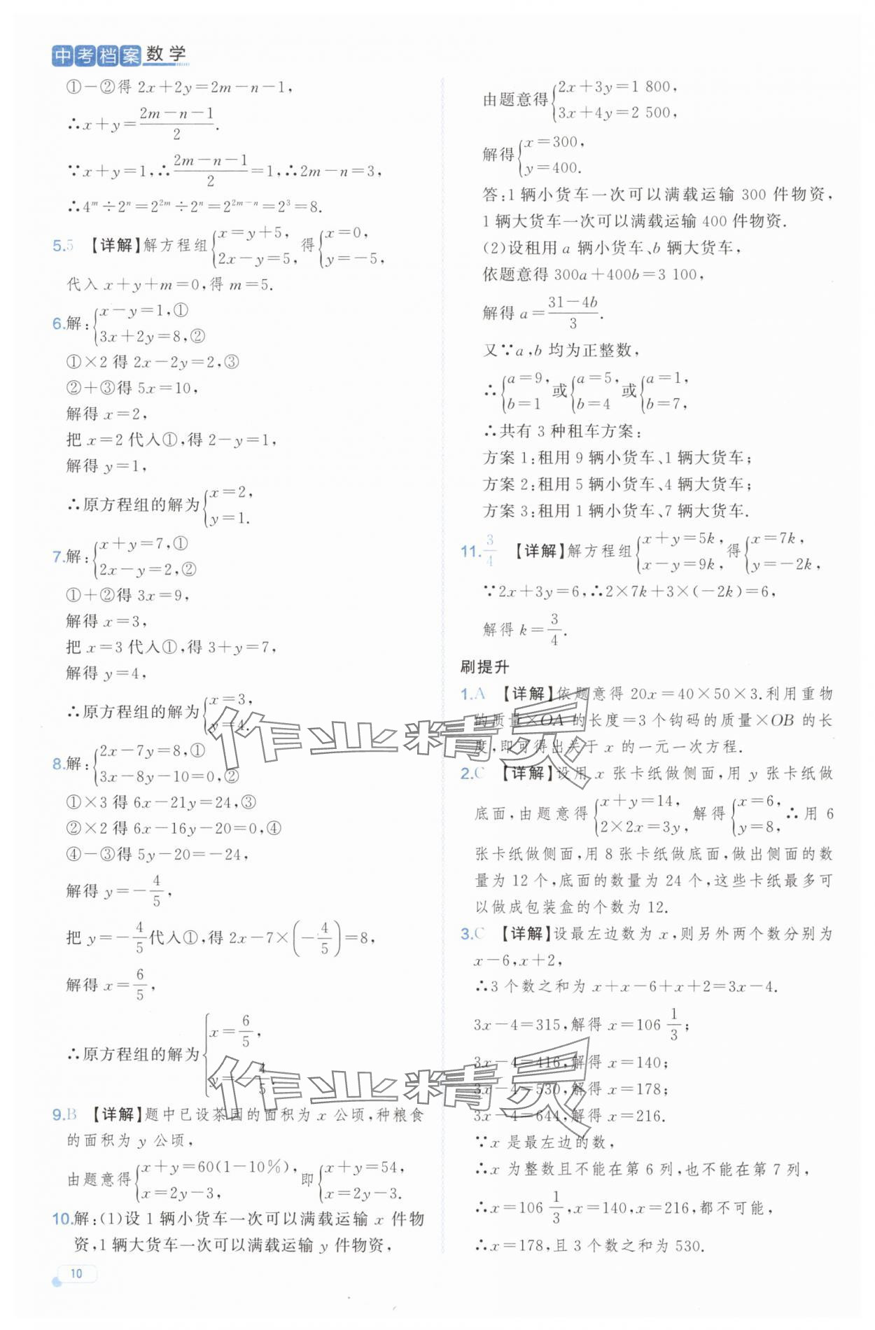 2025年中考档案数学中考B山东专版 第10页