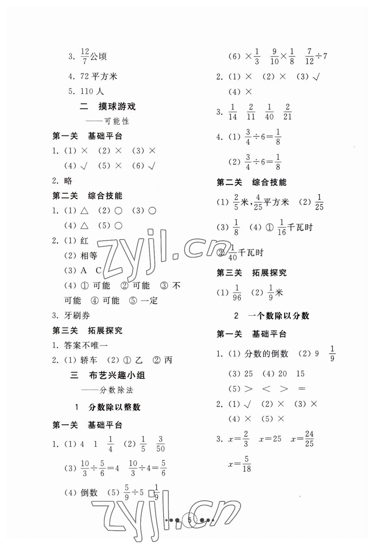 2023年導(dǎo)學(xué)與檢測(cè)六年級(jí)數(shù)學(xué)上冊(cè)青島版 第4頁