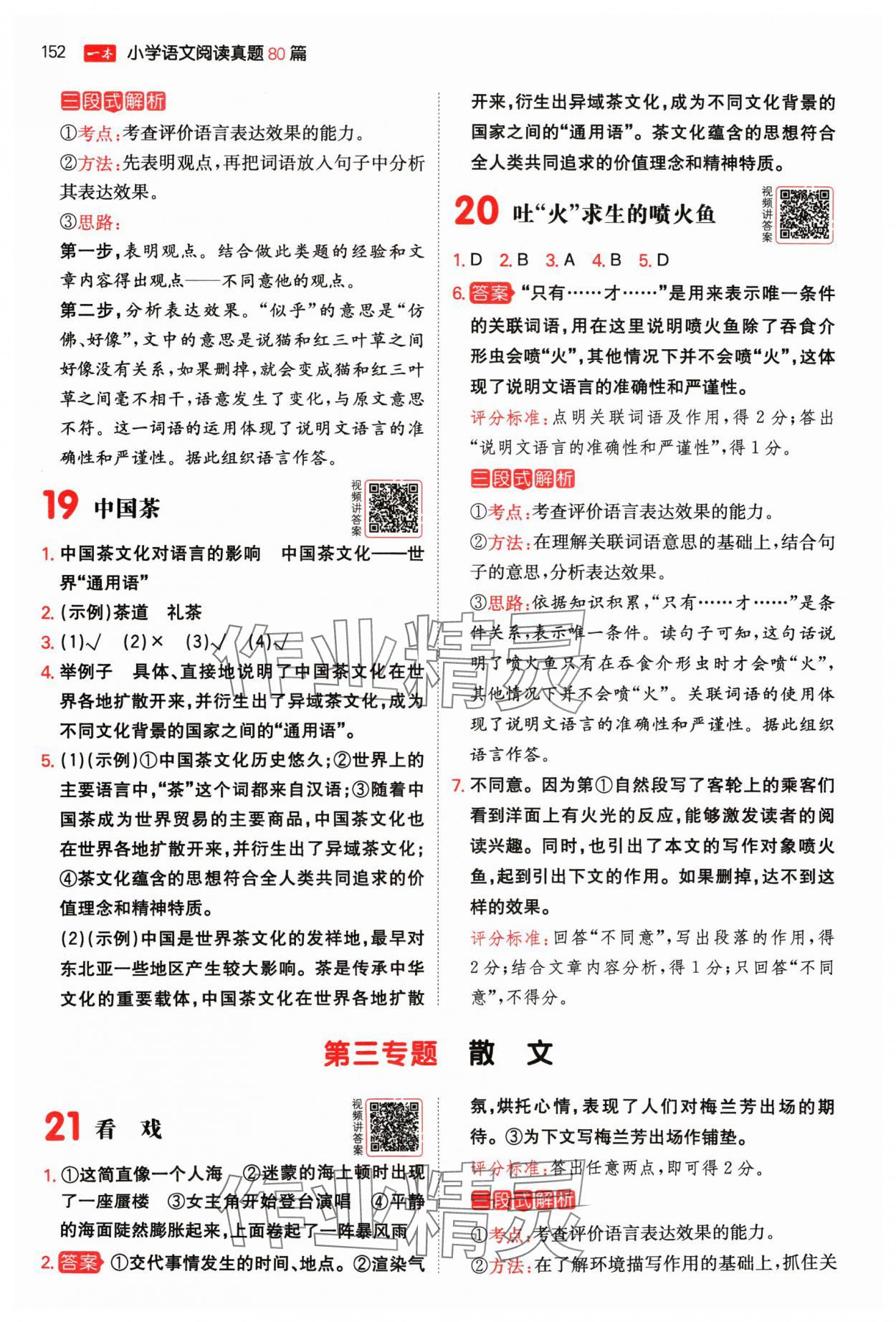 2024年一本阅读真题80篇六年级语文&nbsp;参考答案第10页