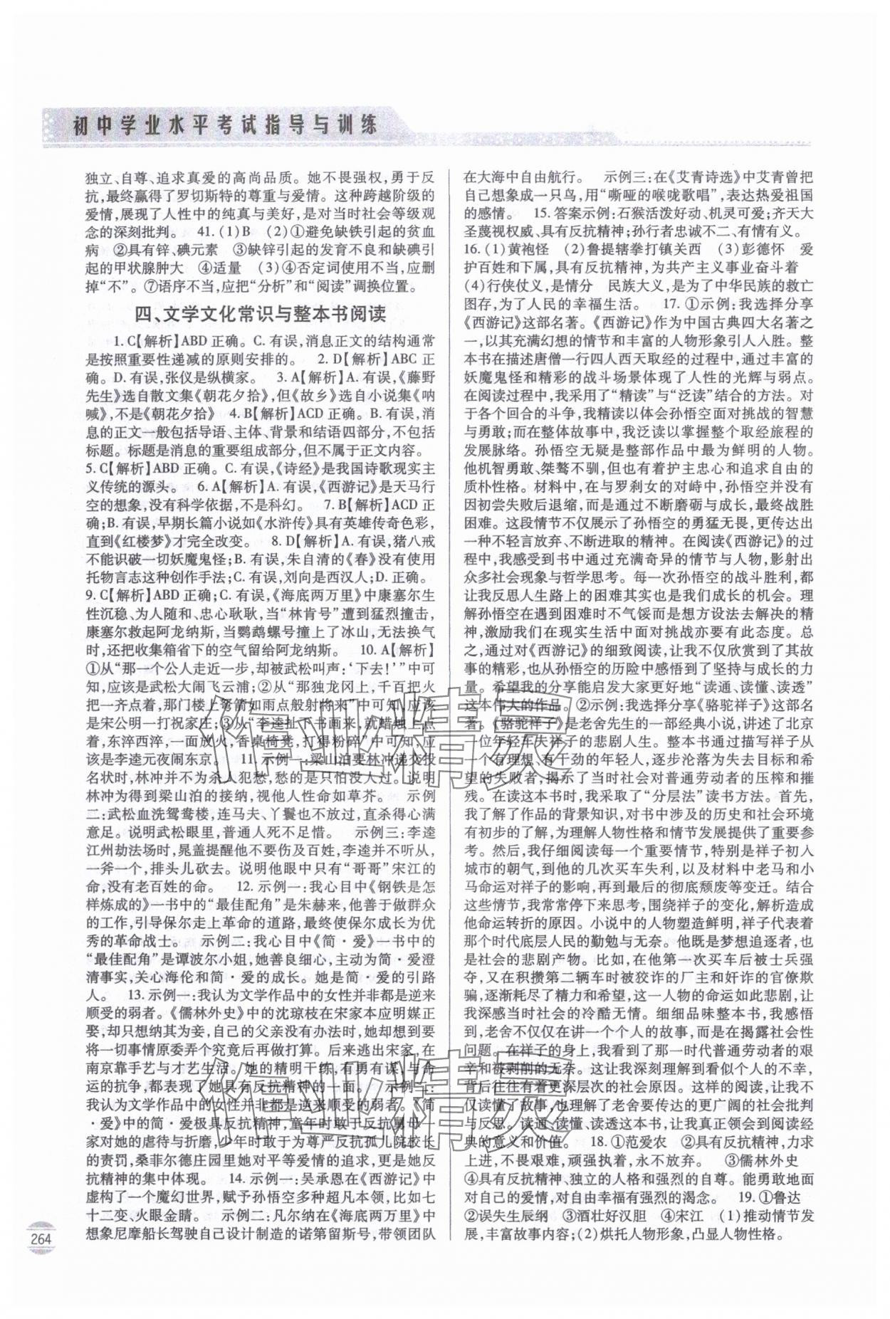 2025年初中學業水平考試指導與訓練語文 第6頁