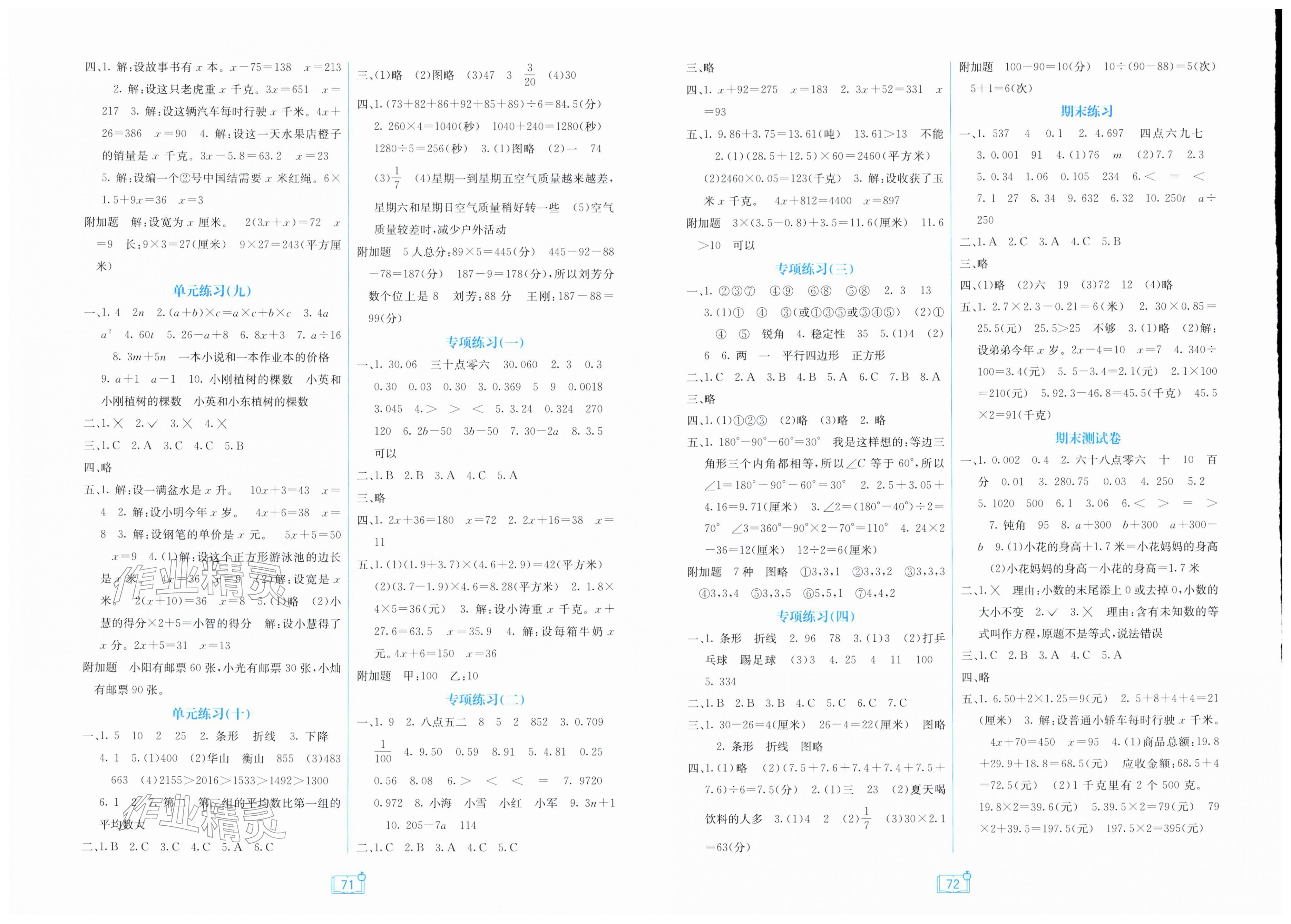 2026年自主学习能力测评单元测试四年级数学下册北师大版&nbsp;第2页