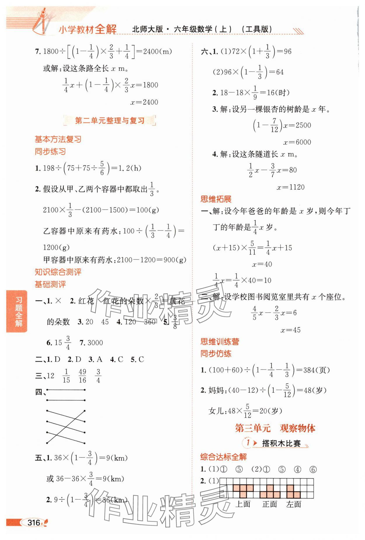 2024年教材全解六年級數(shù)學上冊北師大版 參考答案第5頁