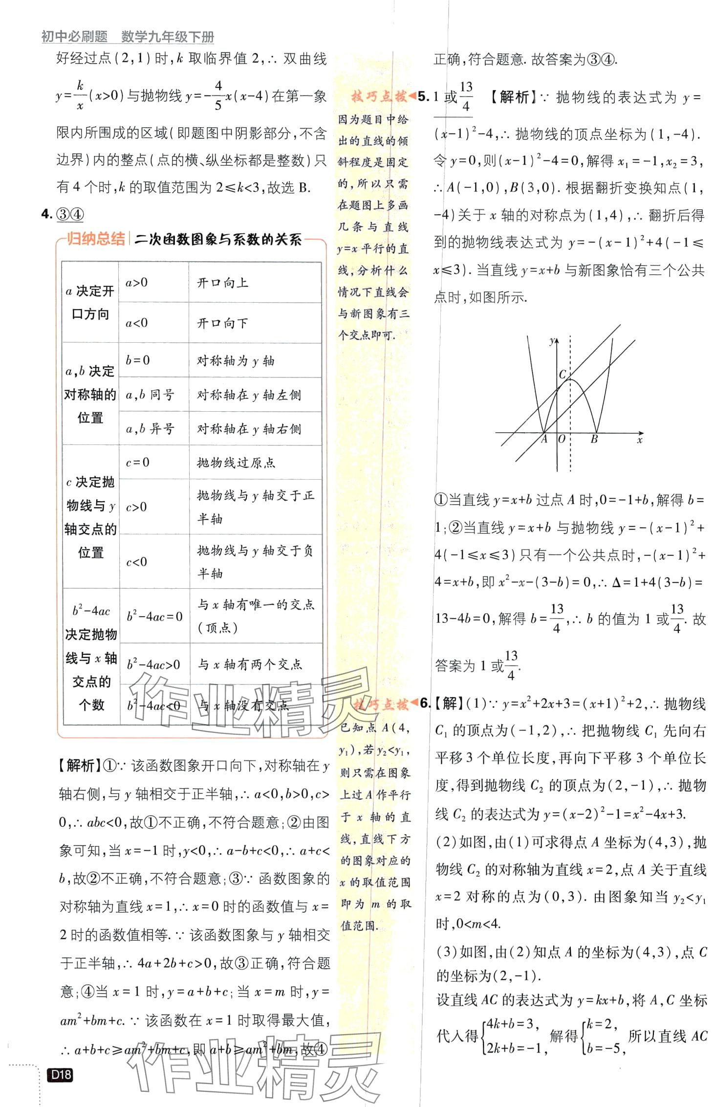 2024年初中必刷題九年級數(shù)學(xué)下冊青島版&nbsp;第18頁