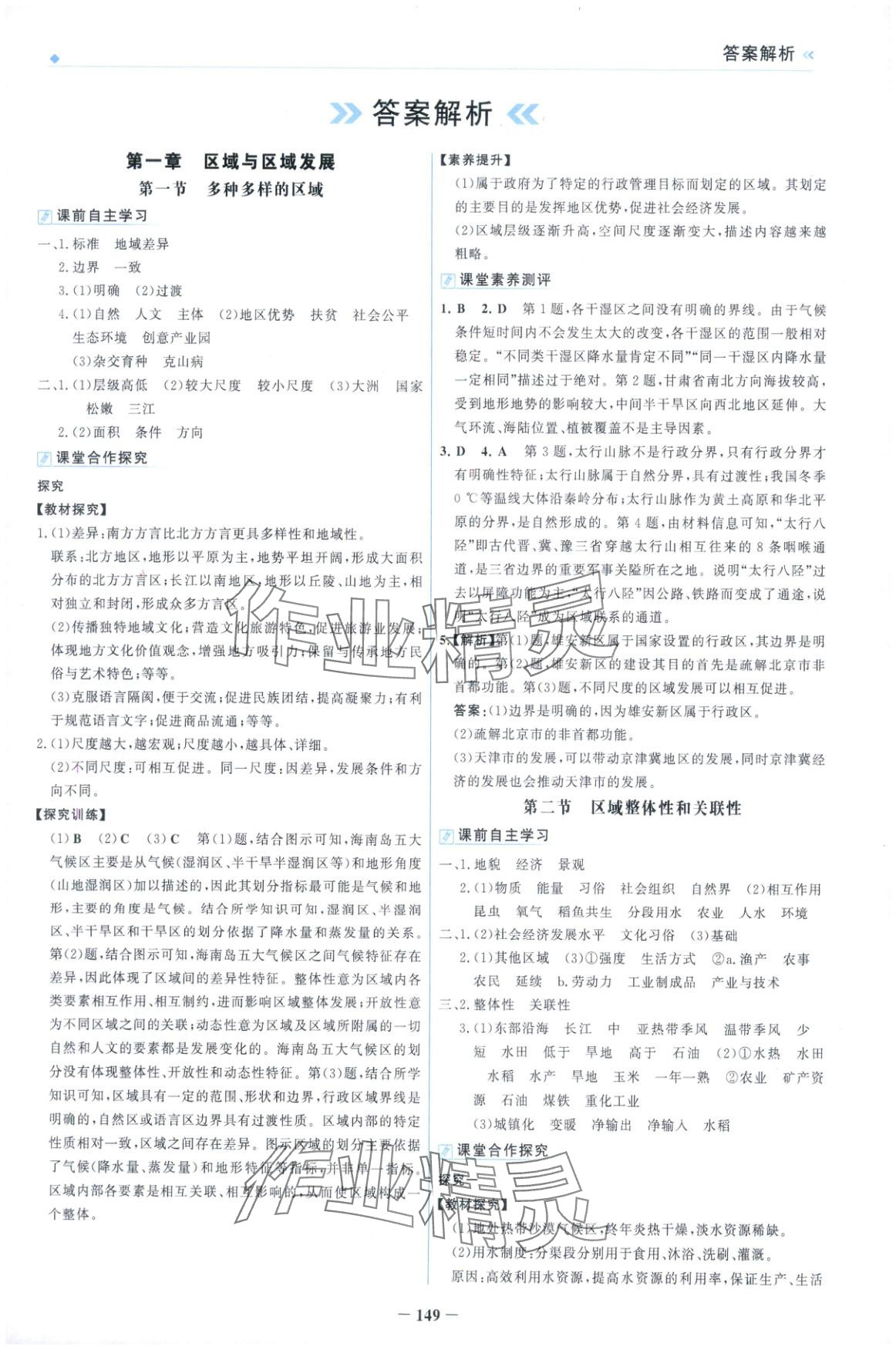 2025年金榜领航高二地理选择性必修第二册人教版 第1页
