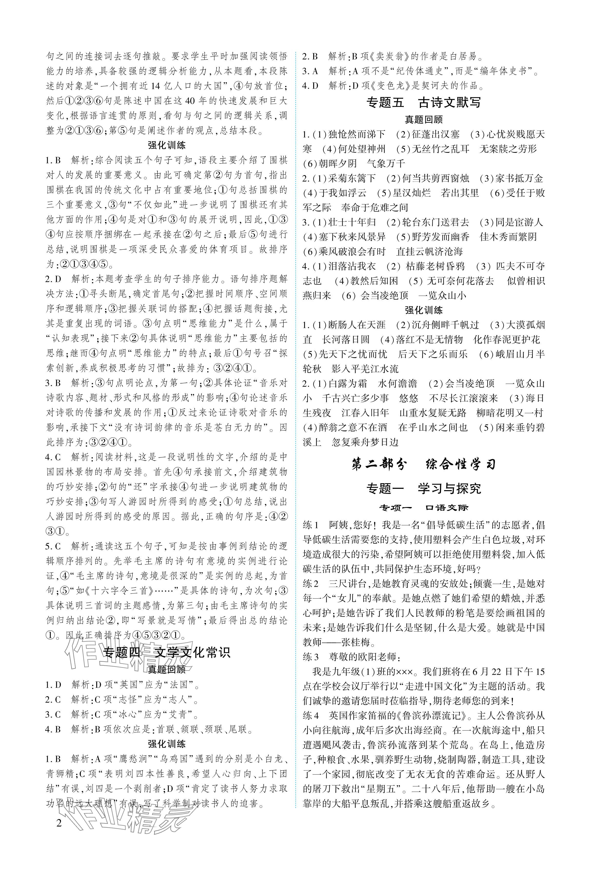 2024年721中考总复习语文中考 参考答案第2页