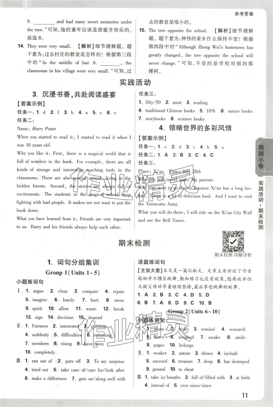 2025年萬唯大小卷八年級英語下冊安徽專版 第11頁