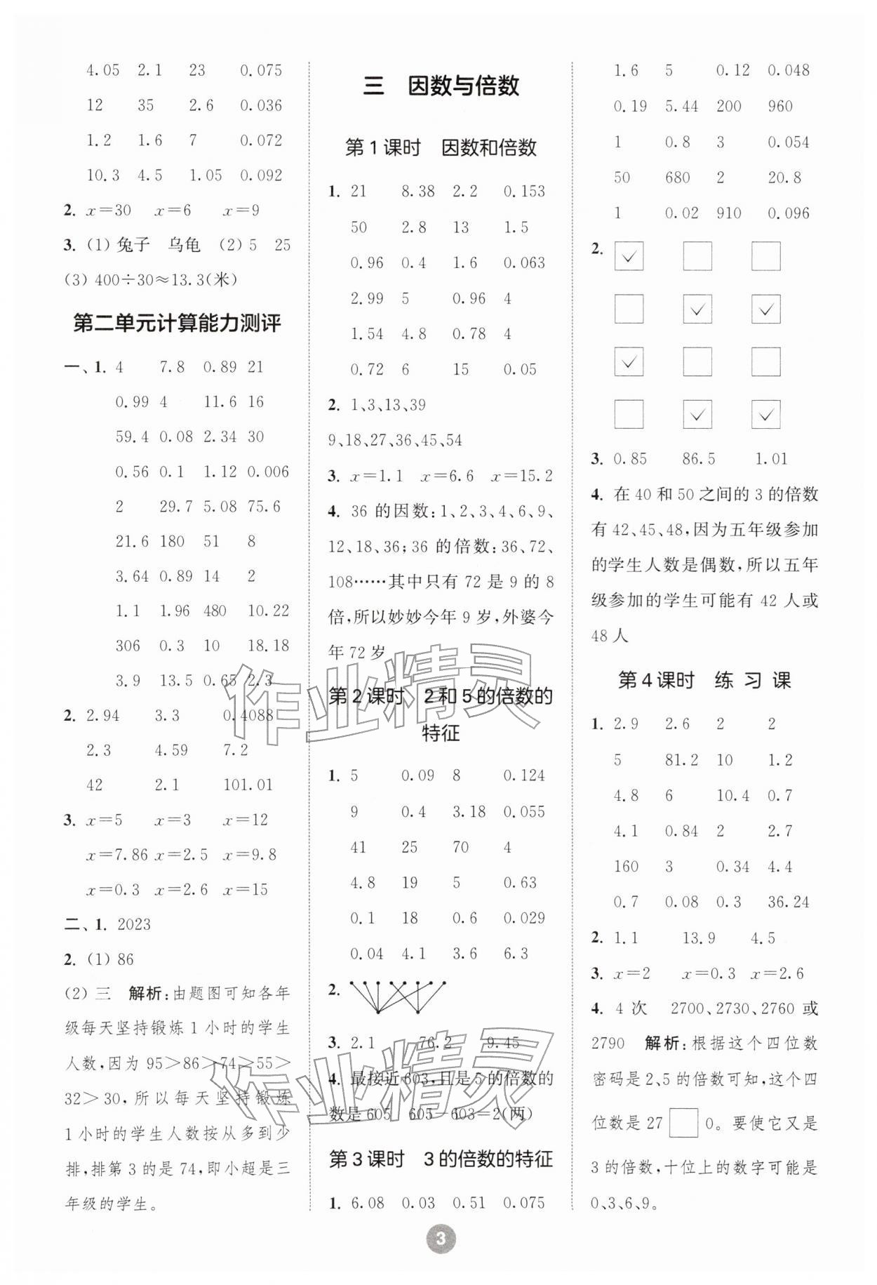2026年小学数学计算10分钟五年级数学下册苏教版&nbsp;第3页