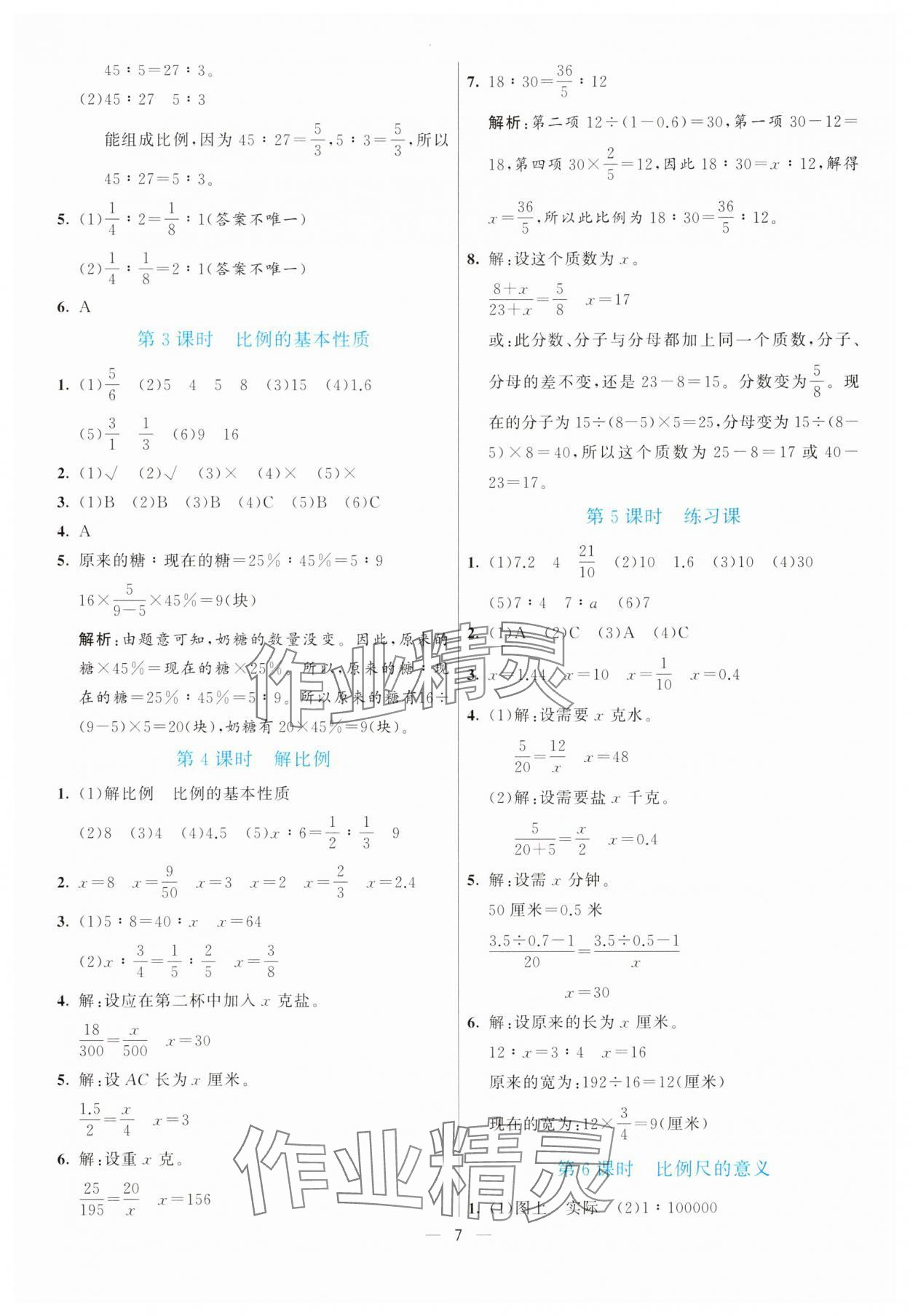 2025年亮点激活提优天天练六年级数学下册苏教版 第7页