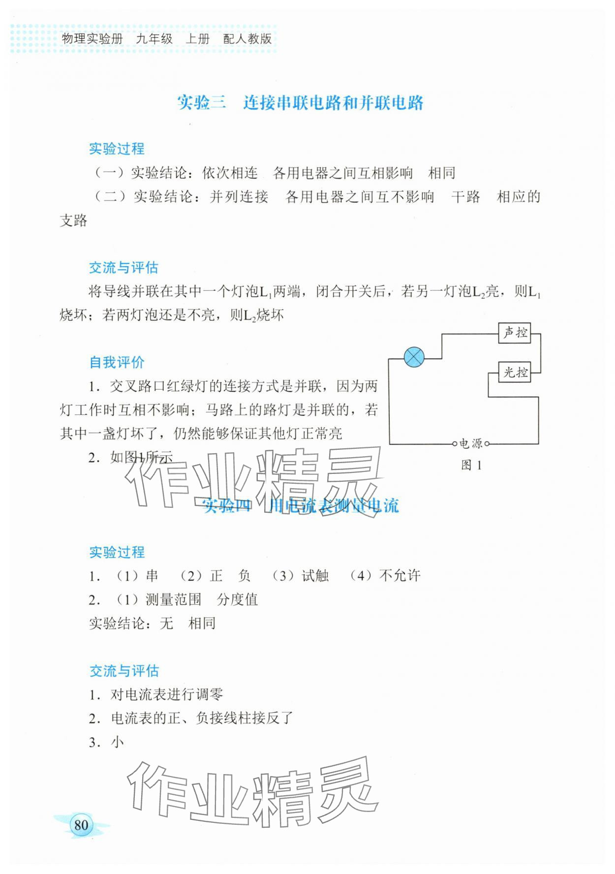 2025年物理实验册广东教育出版社九年级物理上册人教版 第2页
