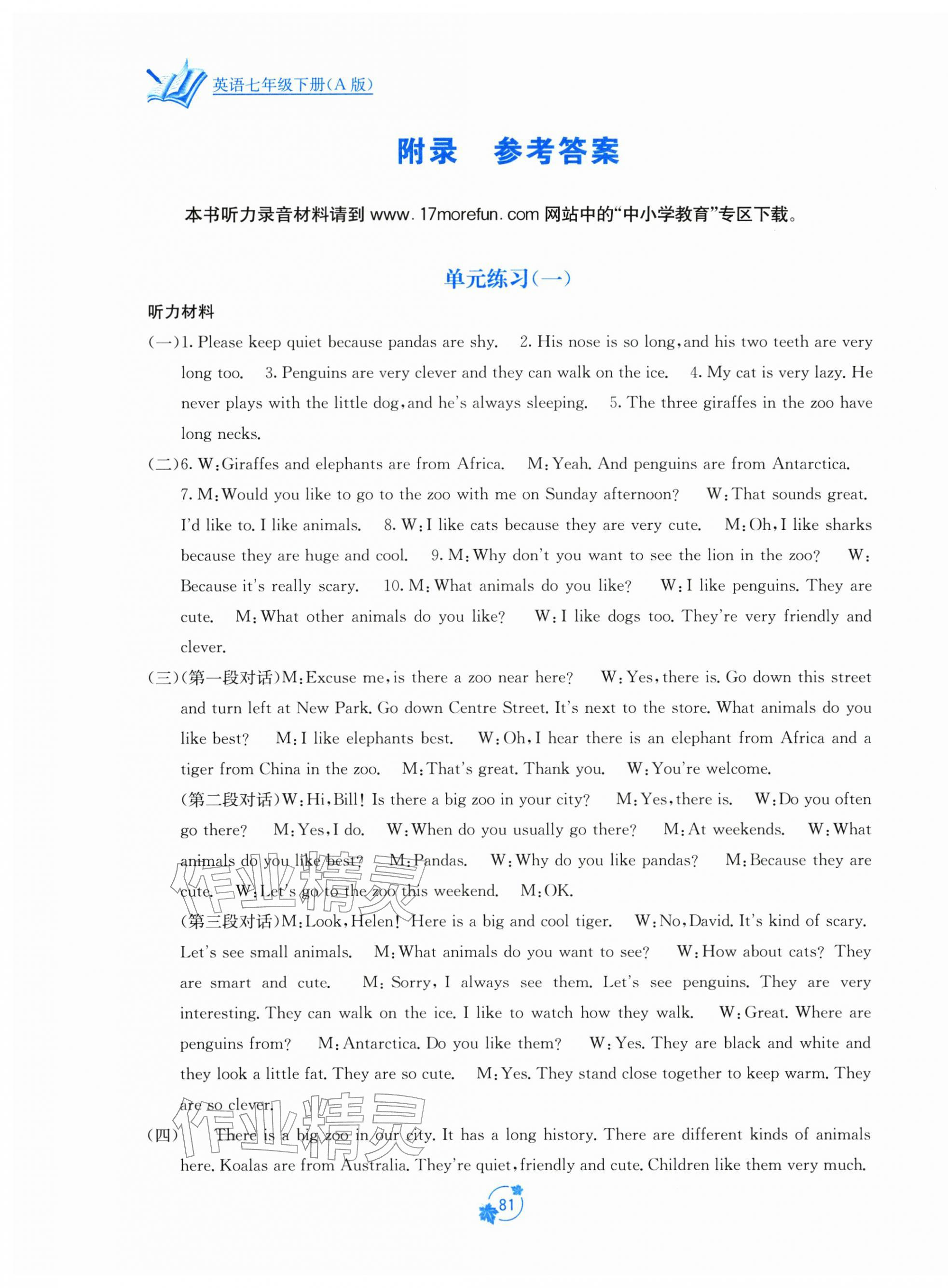 2026年自主学习能力测评单元测试七年级英语下册人教版&nbsp;第1页