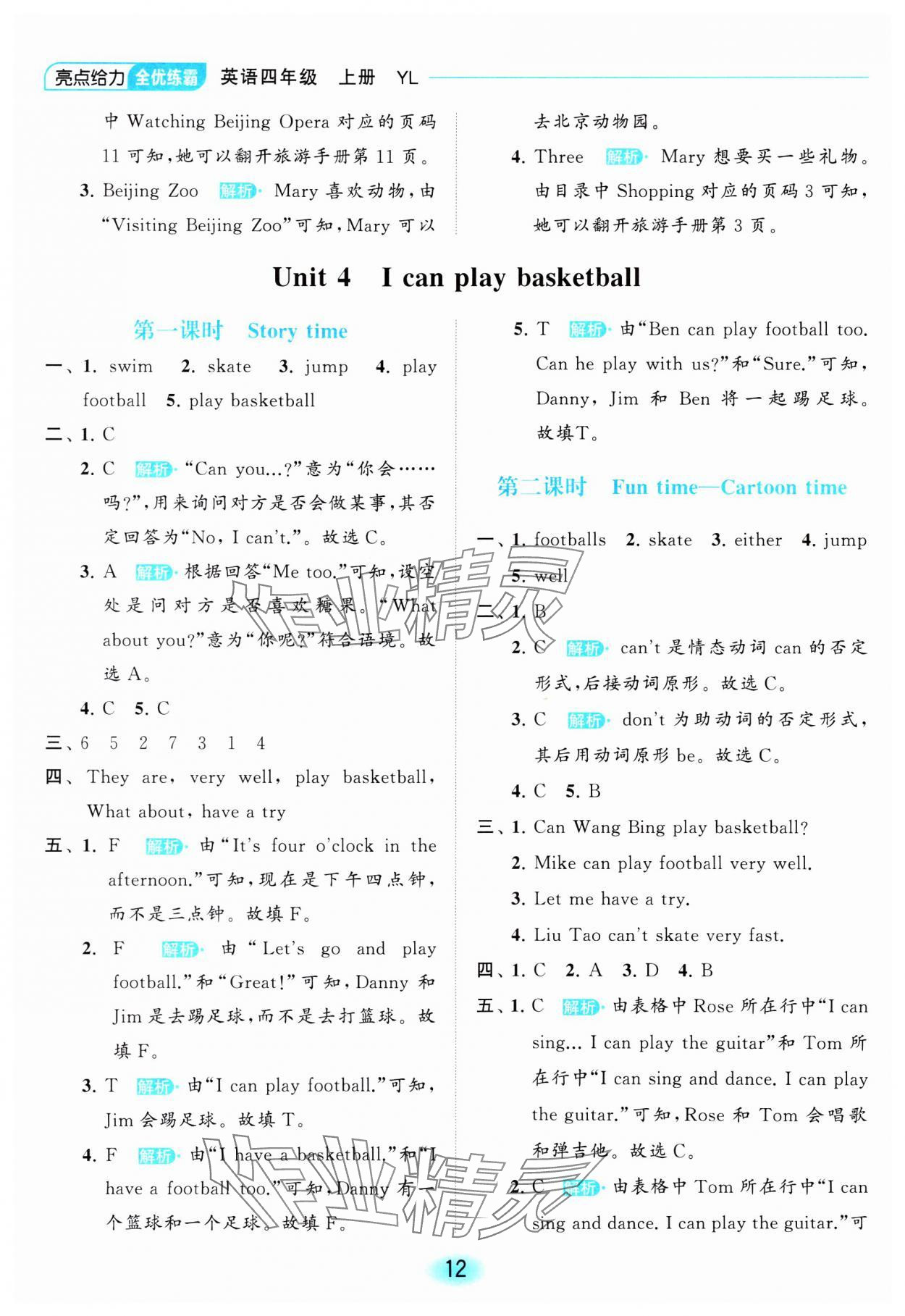 2023年亮點給力全優(yōu)練霸四年級英語上冊譯林版 參考答案第12頁