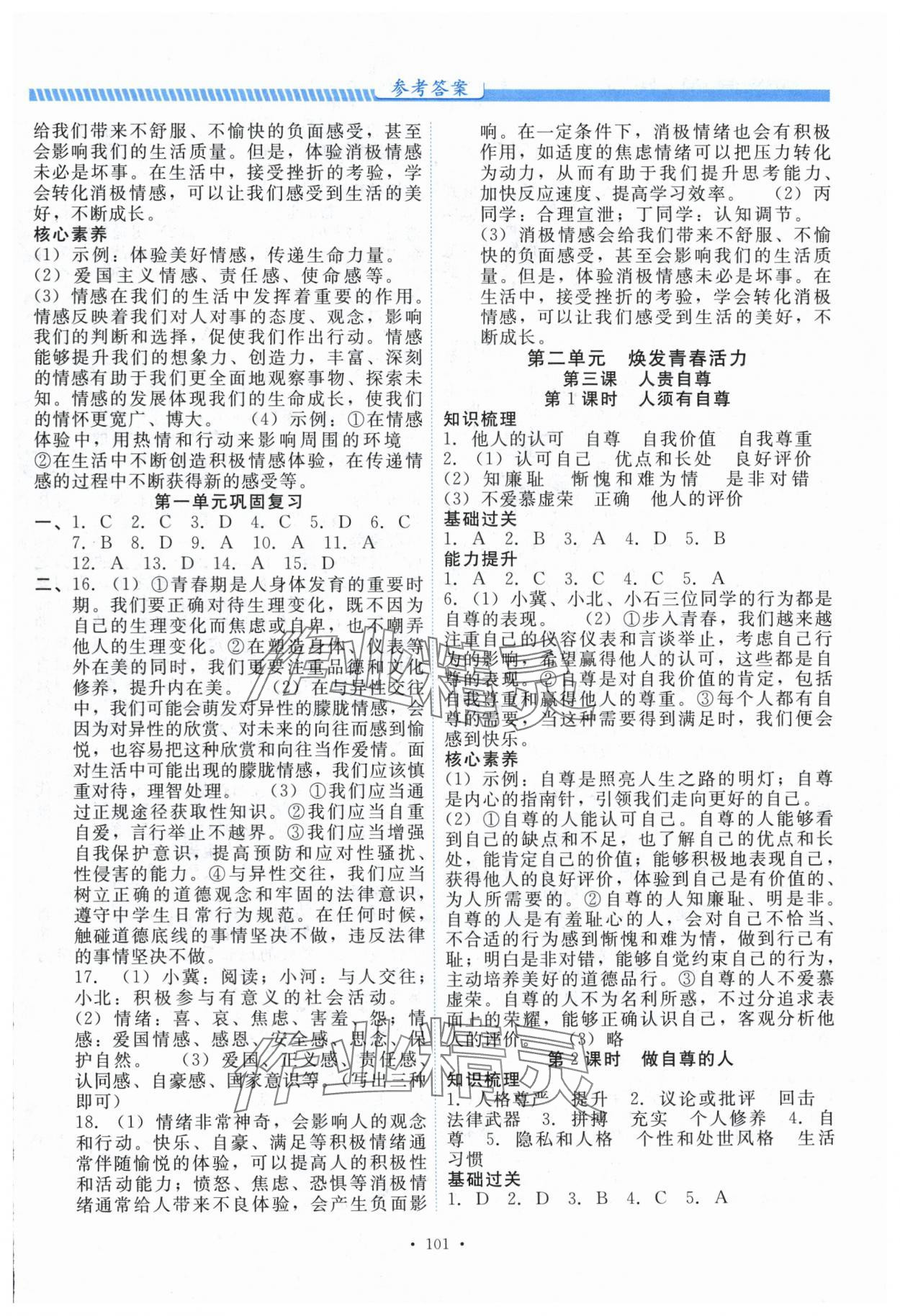 2025年课堂达标测试课时练七年级道德与法治下册人教版&nbsp;第3页