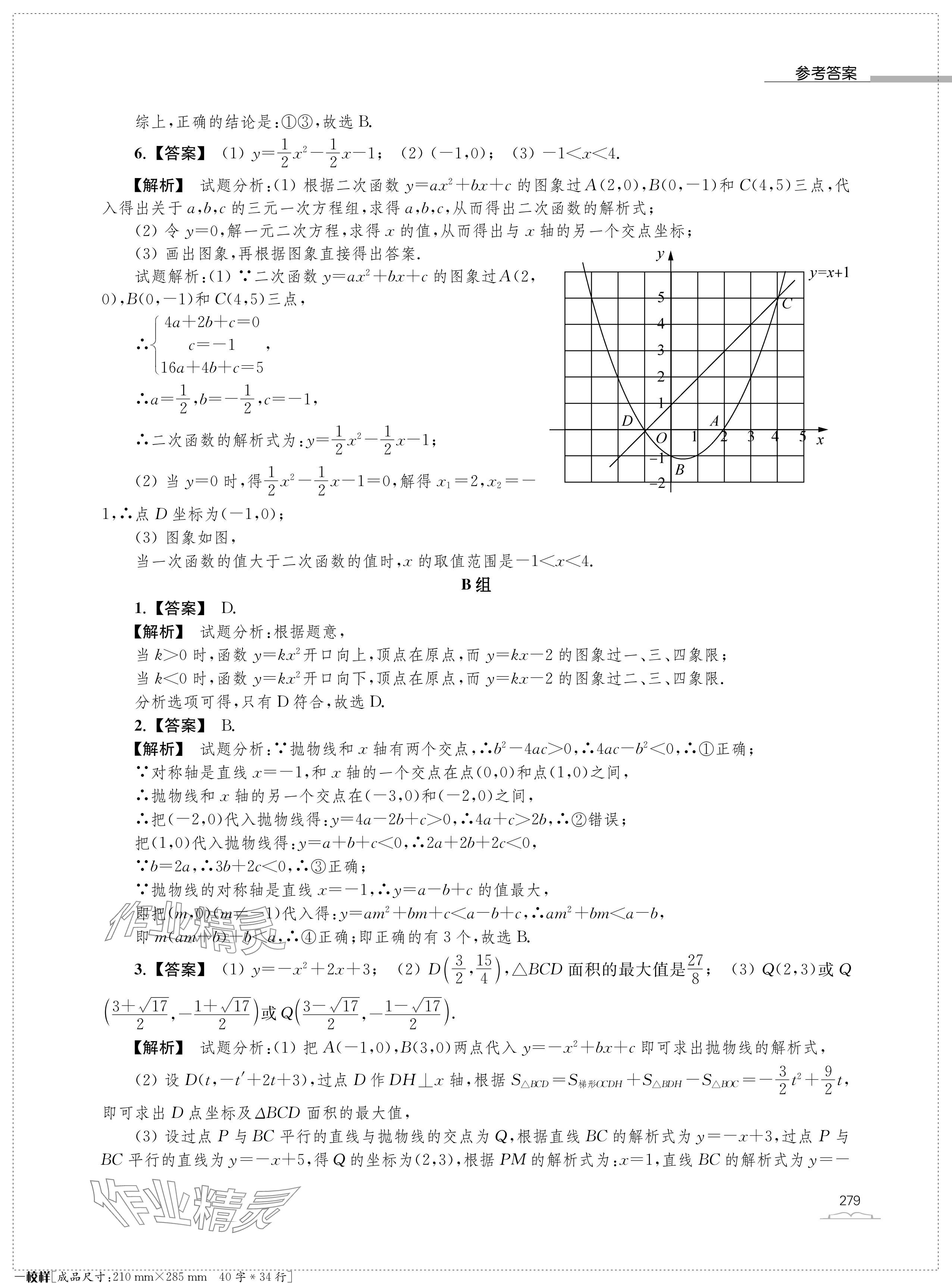 2024年收获假期初升高衔接教程九年级合订本&nbsp;参考答案第11页