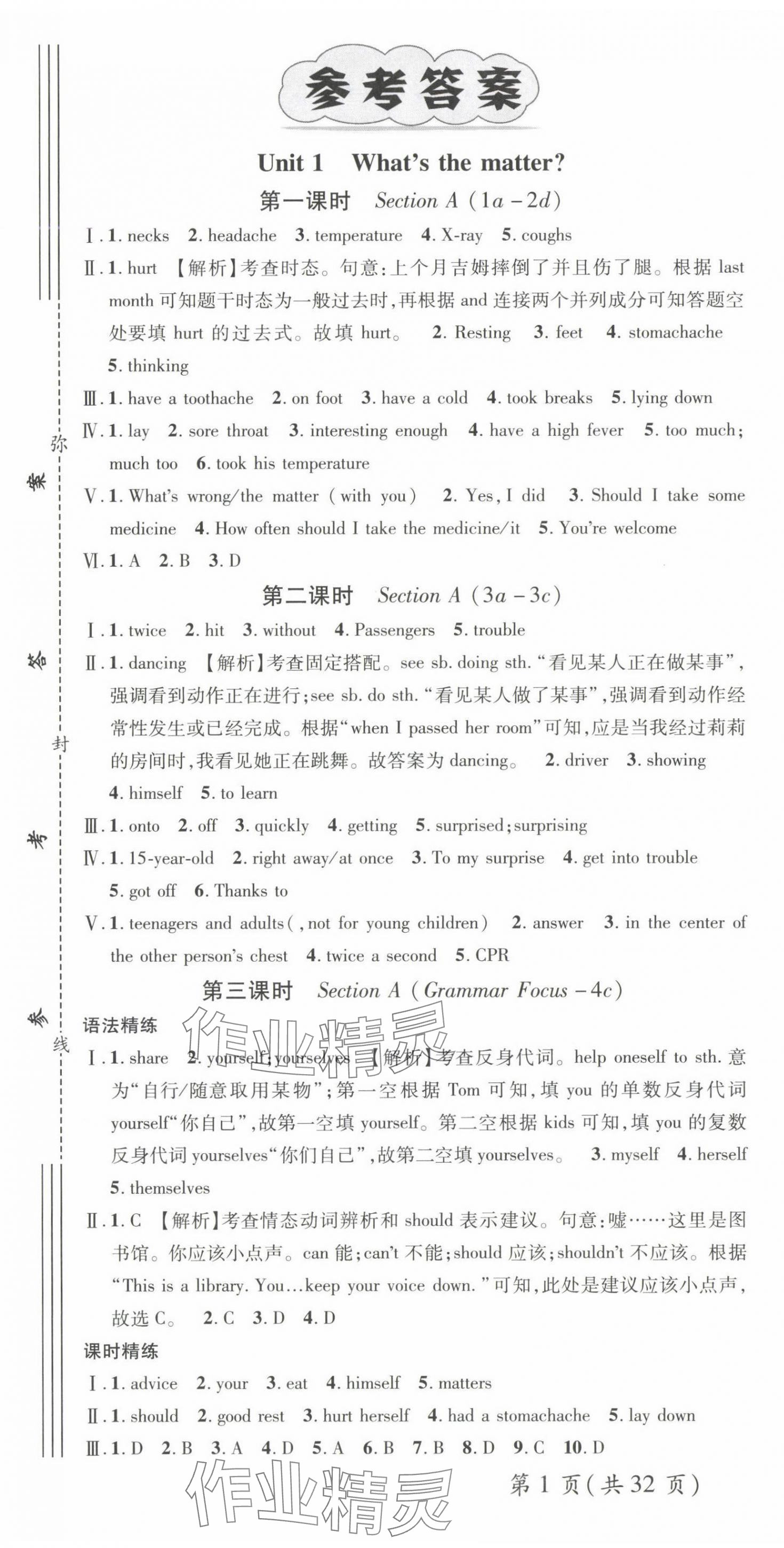 2025年名師測(cè)控八年級(jí)英語(yǔ)下冊(cè)人教版陜西專(zhuān)版 參考答案第1頁(yè)