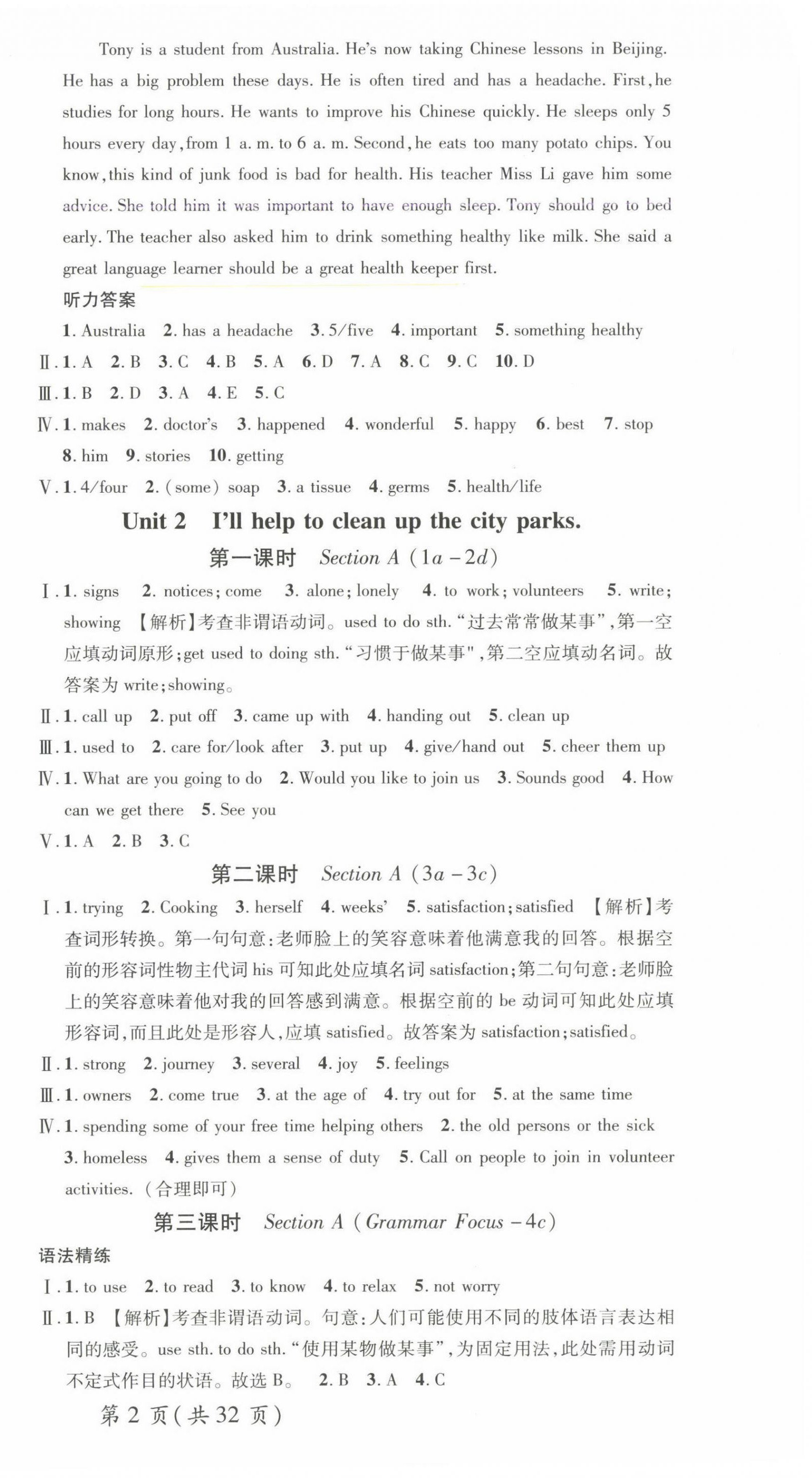 2025年名師測(cè)控八年級(jí)英語(yǔ)下冊(cè)人教版陜西專版 參考答案第3頁(yè)