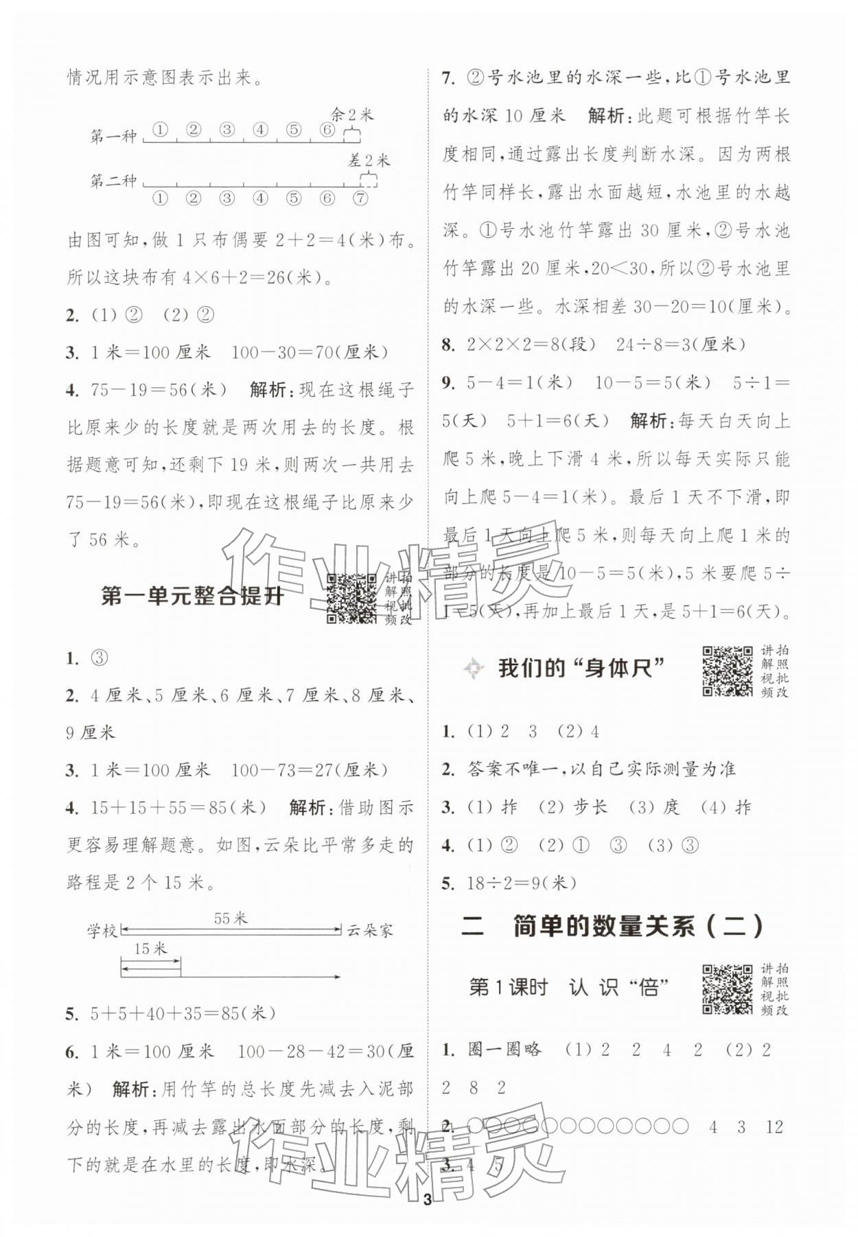 2026年拔尖特训二年级数学下册苏教版江苏专版&nbsp;第3页