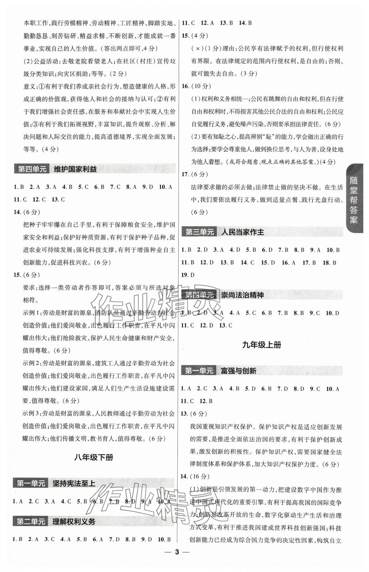 2024年福建中考幫道德與法治 第3頁