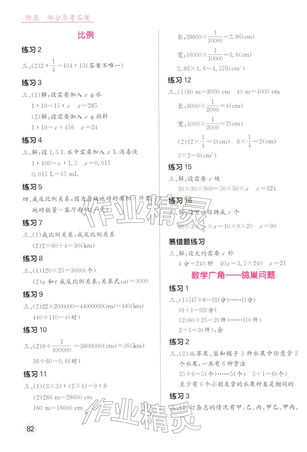 2026年口算天天练口算题卡六年级数学下册人教版&nbsp;第2页