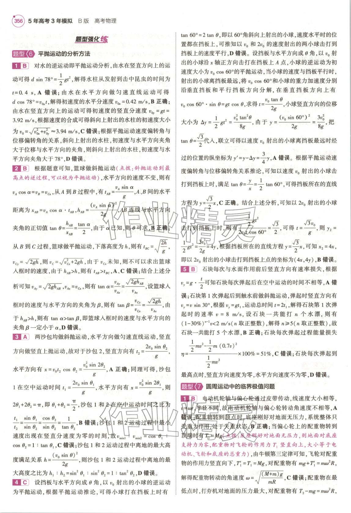 2026年5年高考3年模拟高中物理浙江专版&nbsp;第20页