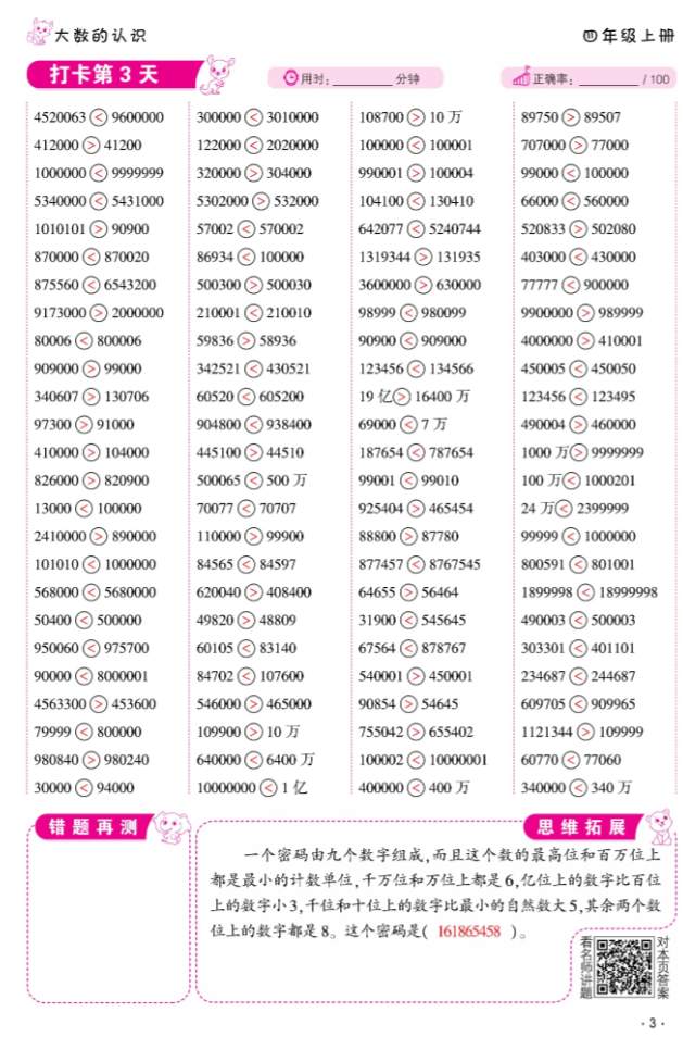 2024年口算題10000道四年級數學上冊人教版 參考答案第3頁
