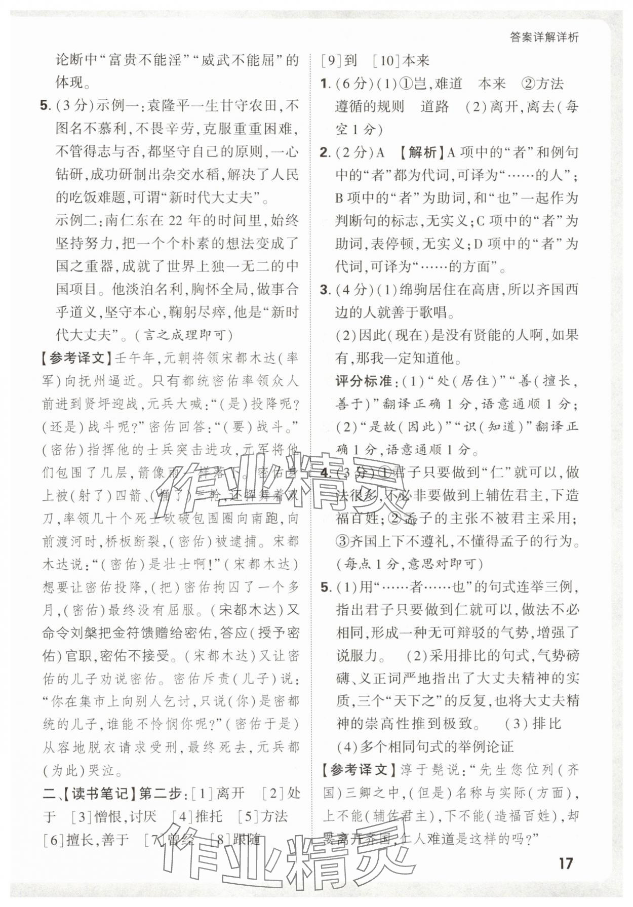 2025年萬唯中考課外文言文閱讀八年級(jí)語(yǔ)文上冊(cè)人教版&nbsp;第17頁(yè)
