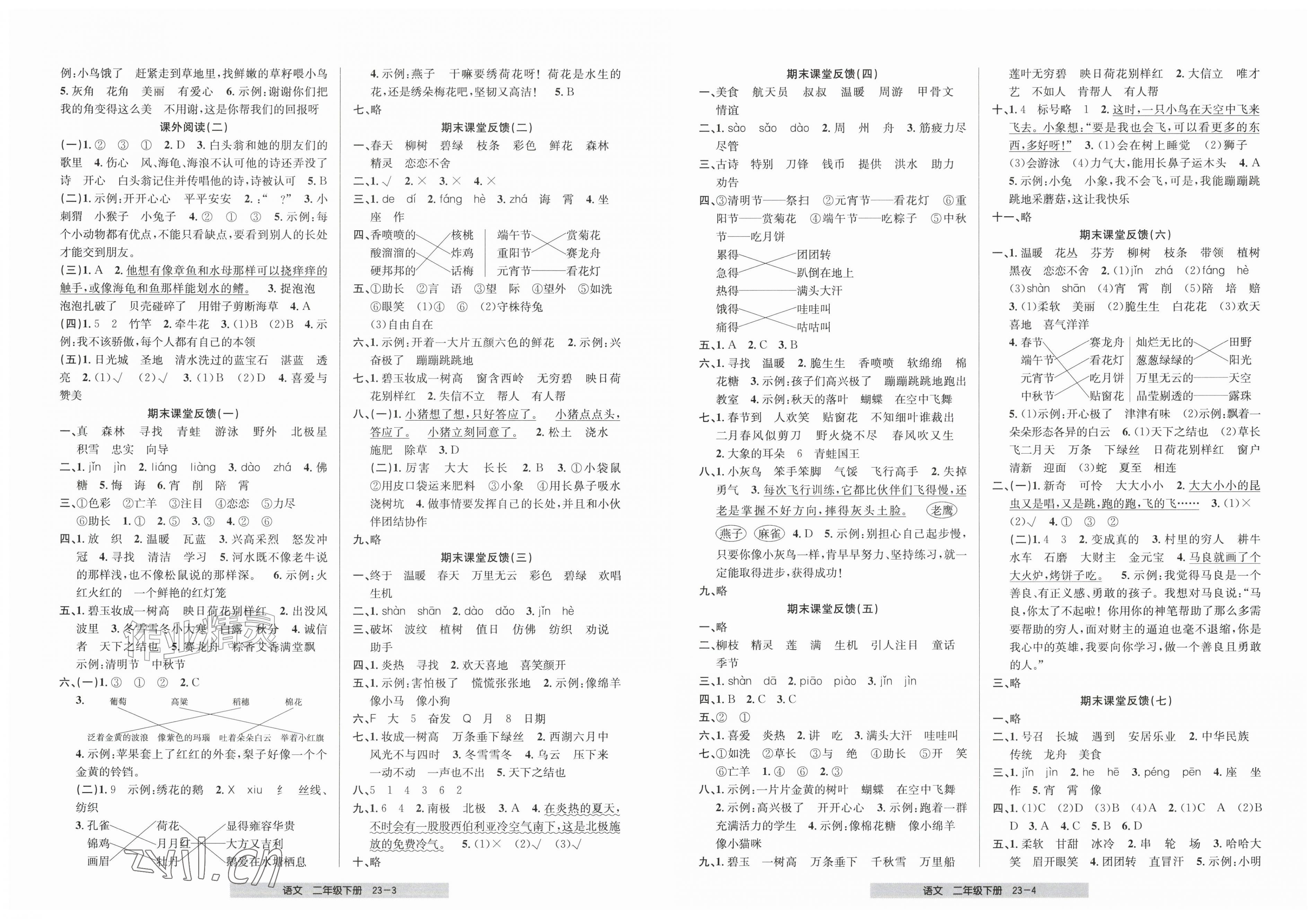 2026年期末直通车二年级语文下册人教版&nbsp;第2页