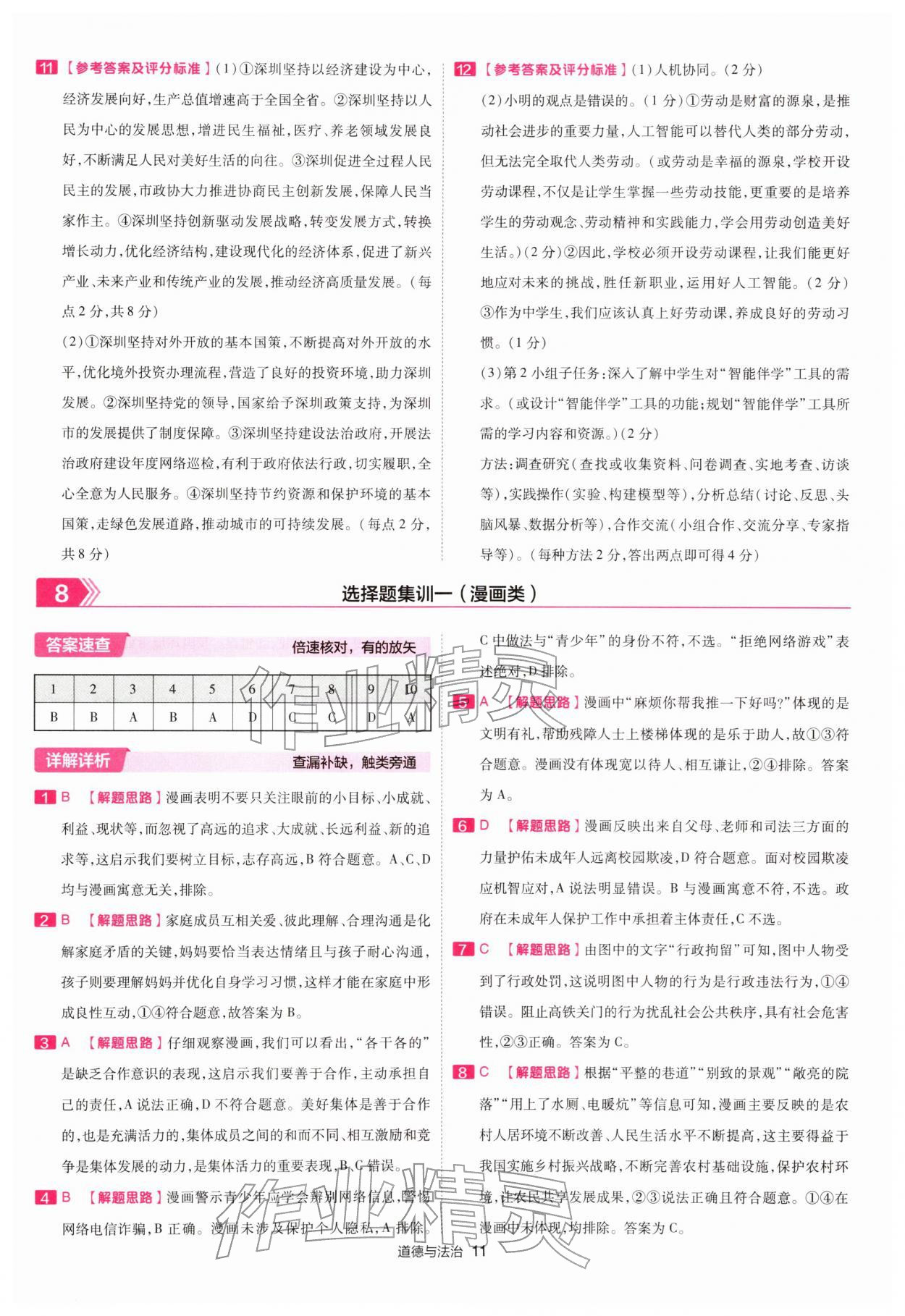 2026年金考卷45套汇编道德与法治深圳专版&nbsp;第11页