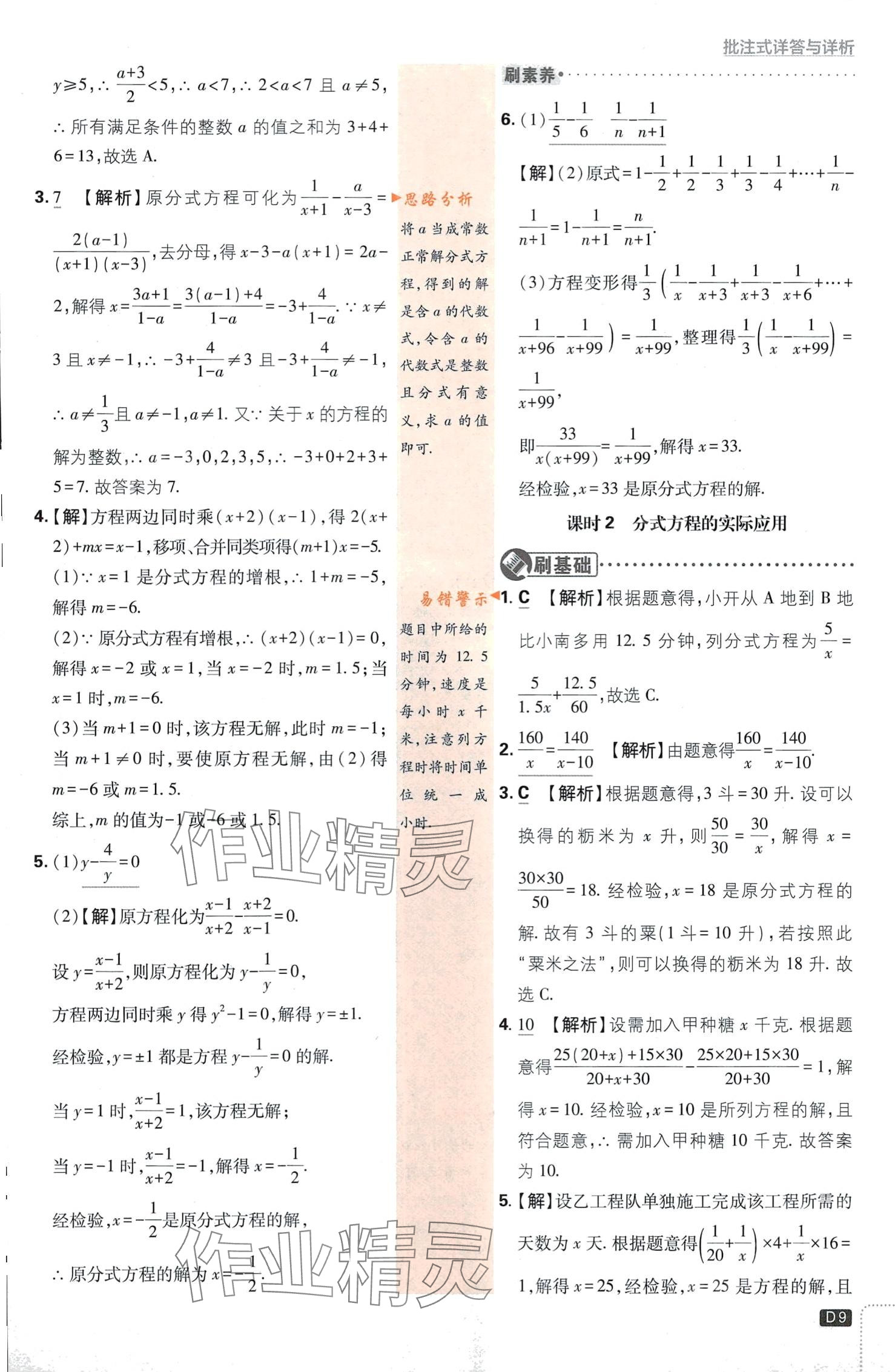 2024年初中必刷題八年級數(shù)學(xué)下冊華師大版 第9頁