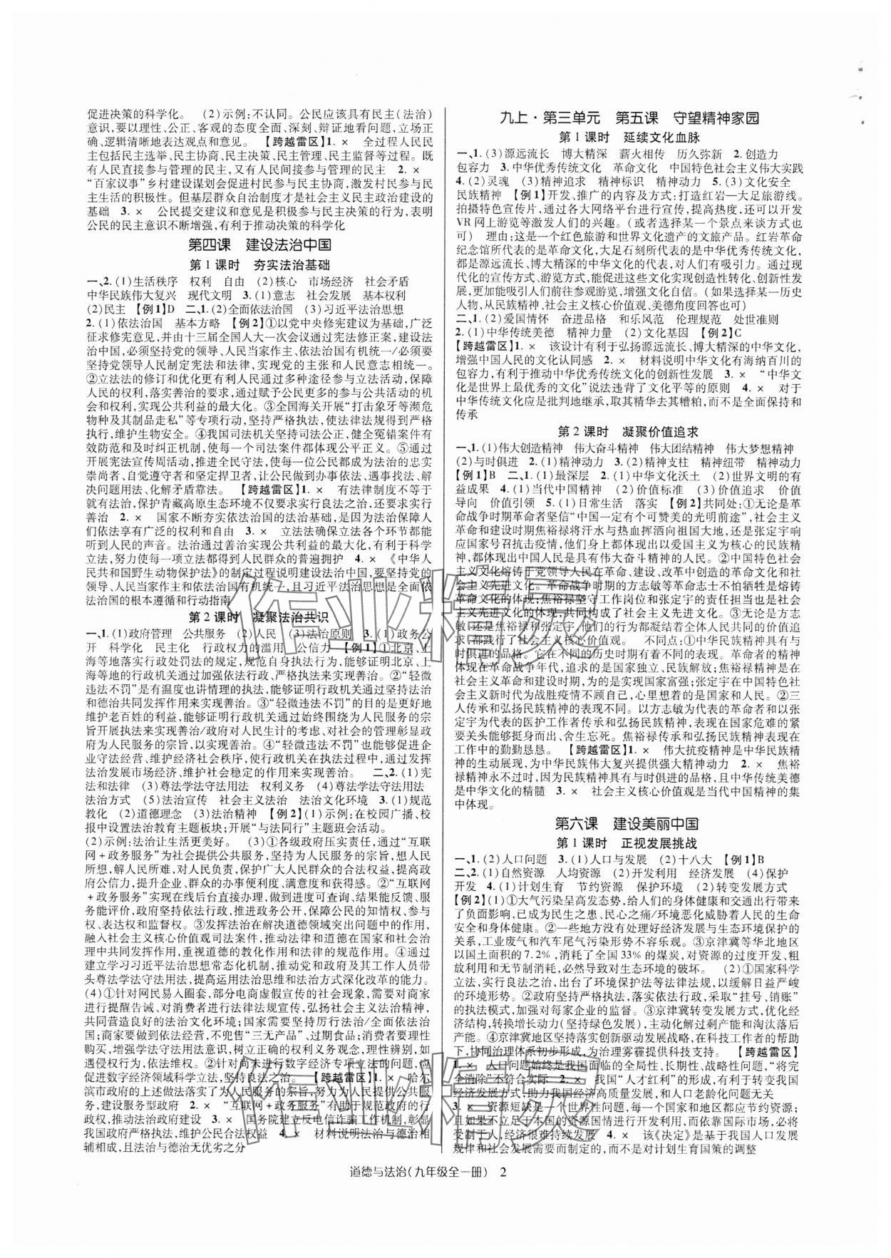 2025年高分突破课时达标讲练测九年级道德与法治全一册人教版 第2页
