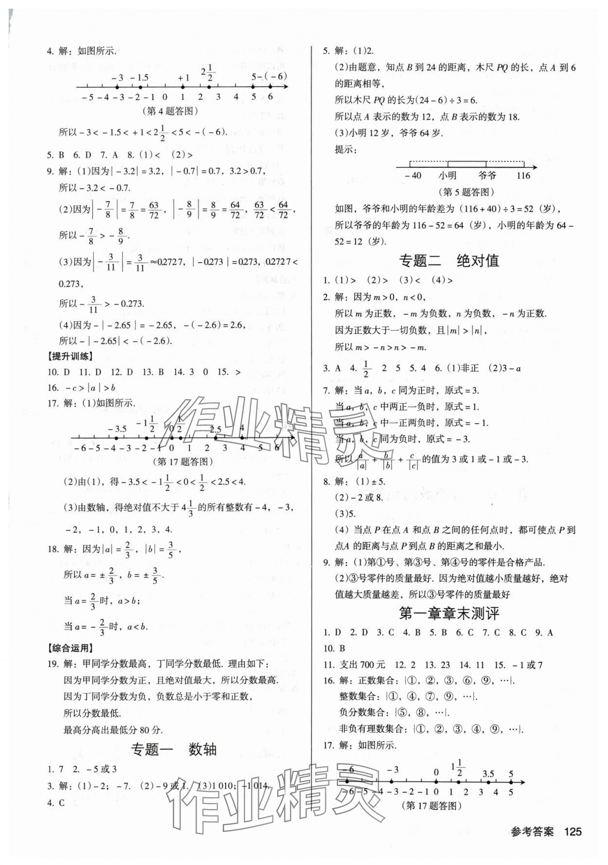 2024年全优点练课计划七年级数学上册人教版 第3页