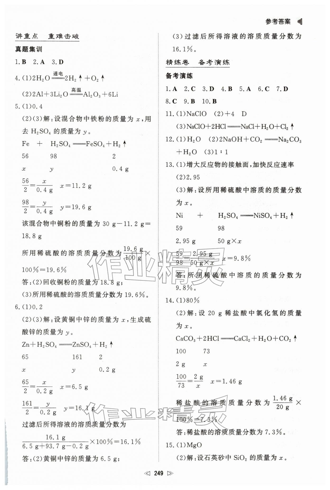 2026年初中總復(fù)習(xí)手冊新世紀(jì)出版社化學(xué)&nbsp;第7頁