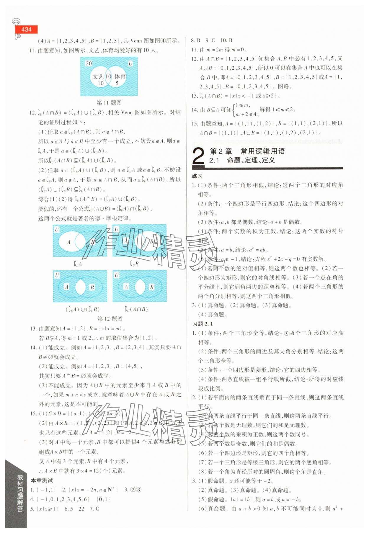 2025年教材課本高中數(shù)學(xué)必修第一冊蘇教版 參考答案第3頁