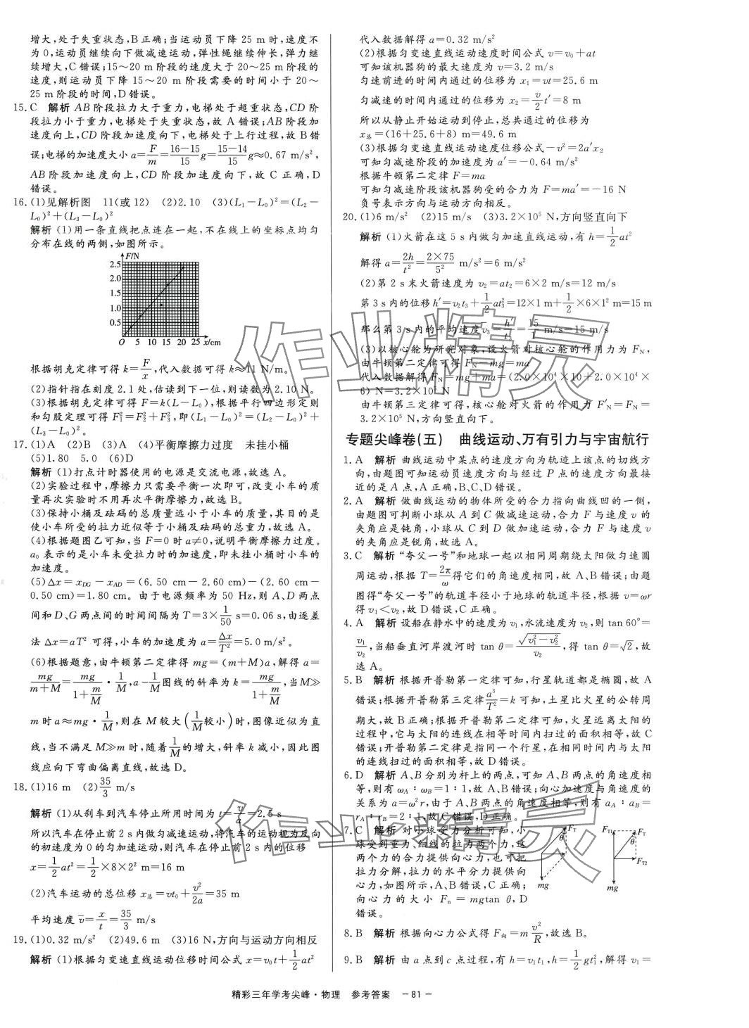 2024年精彩三年學考尖峰物理人教版浙江專版 第5頁
