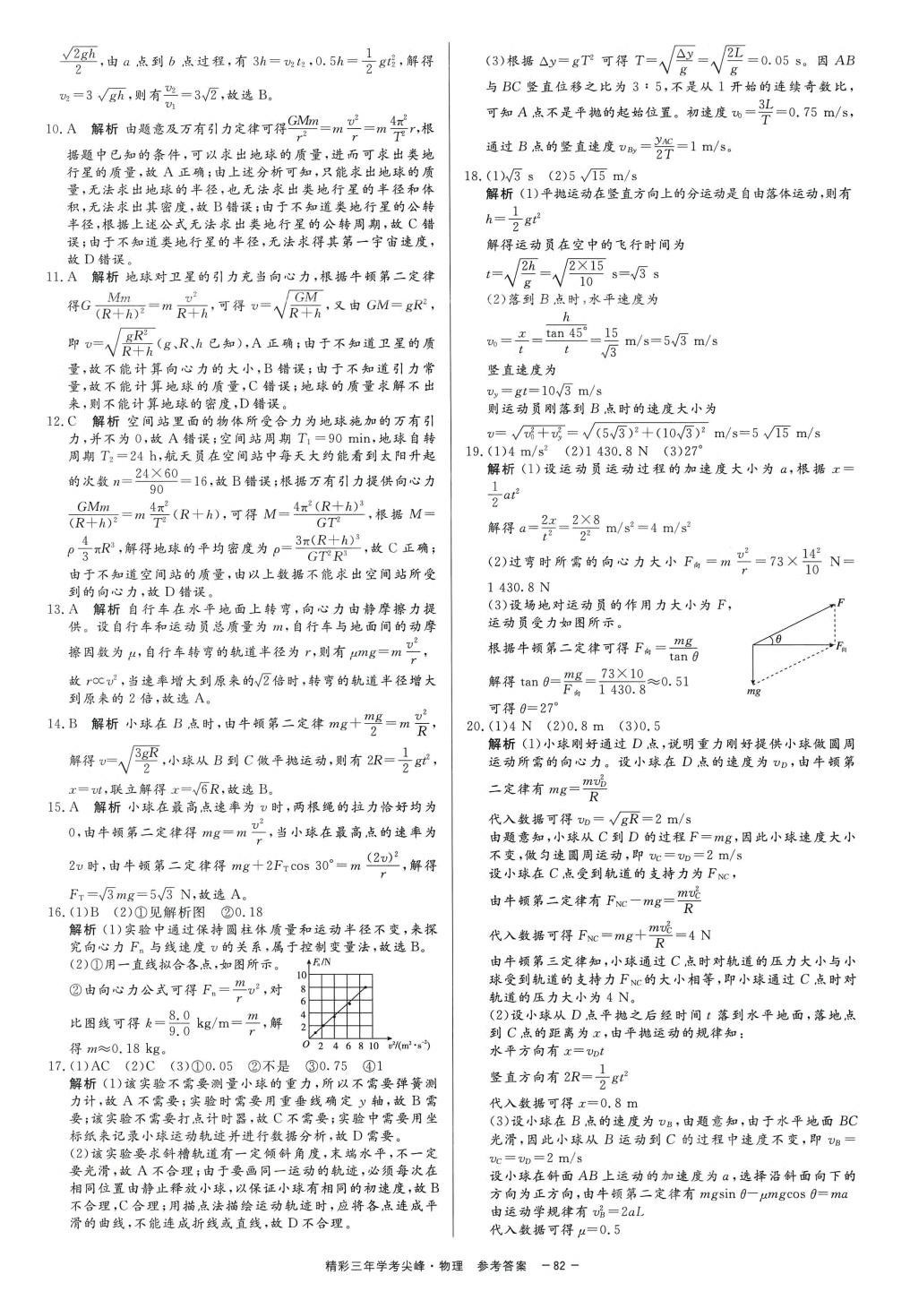 2024年精彩三年學(xué)考尖峰物理人教版浙江專版 第6頁