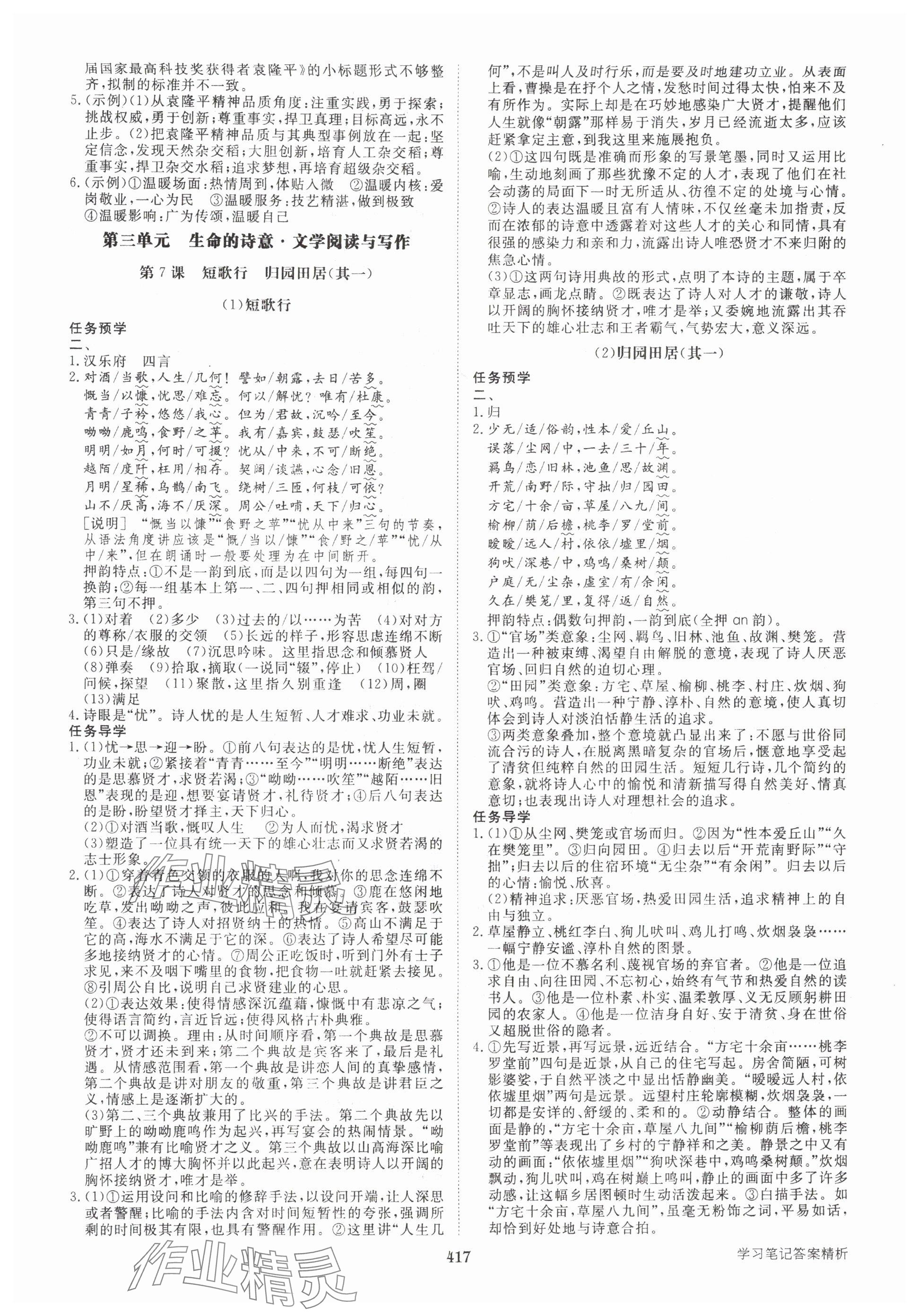 2025年步步高学习笔记高中语文必修上册人教版 参考答案第6页
