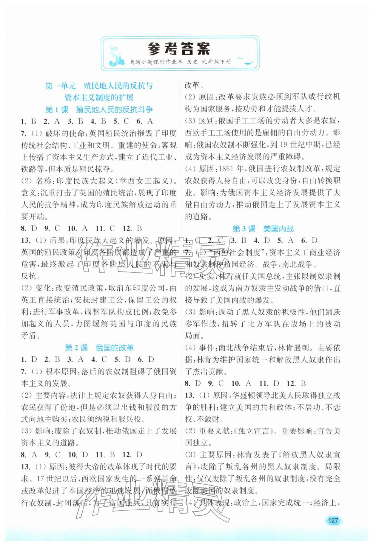 2026年南通小题课时作业本九年级历史下册人教版&nbsp;第1页