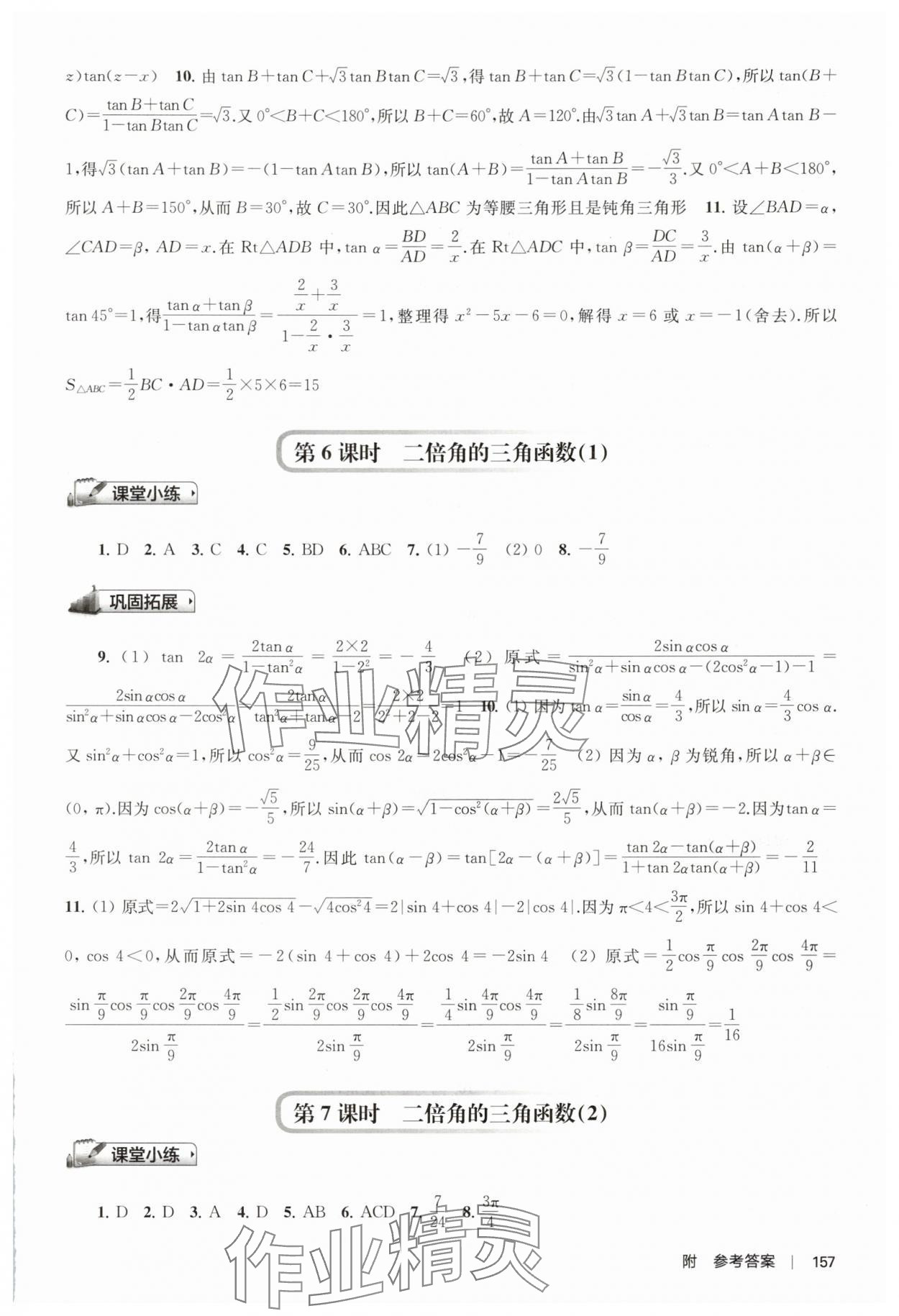 2025年新補充習題高中數學必修第二冊蘇教版 參考答案第11頁