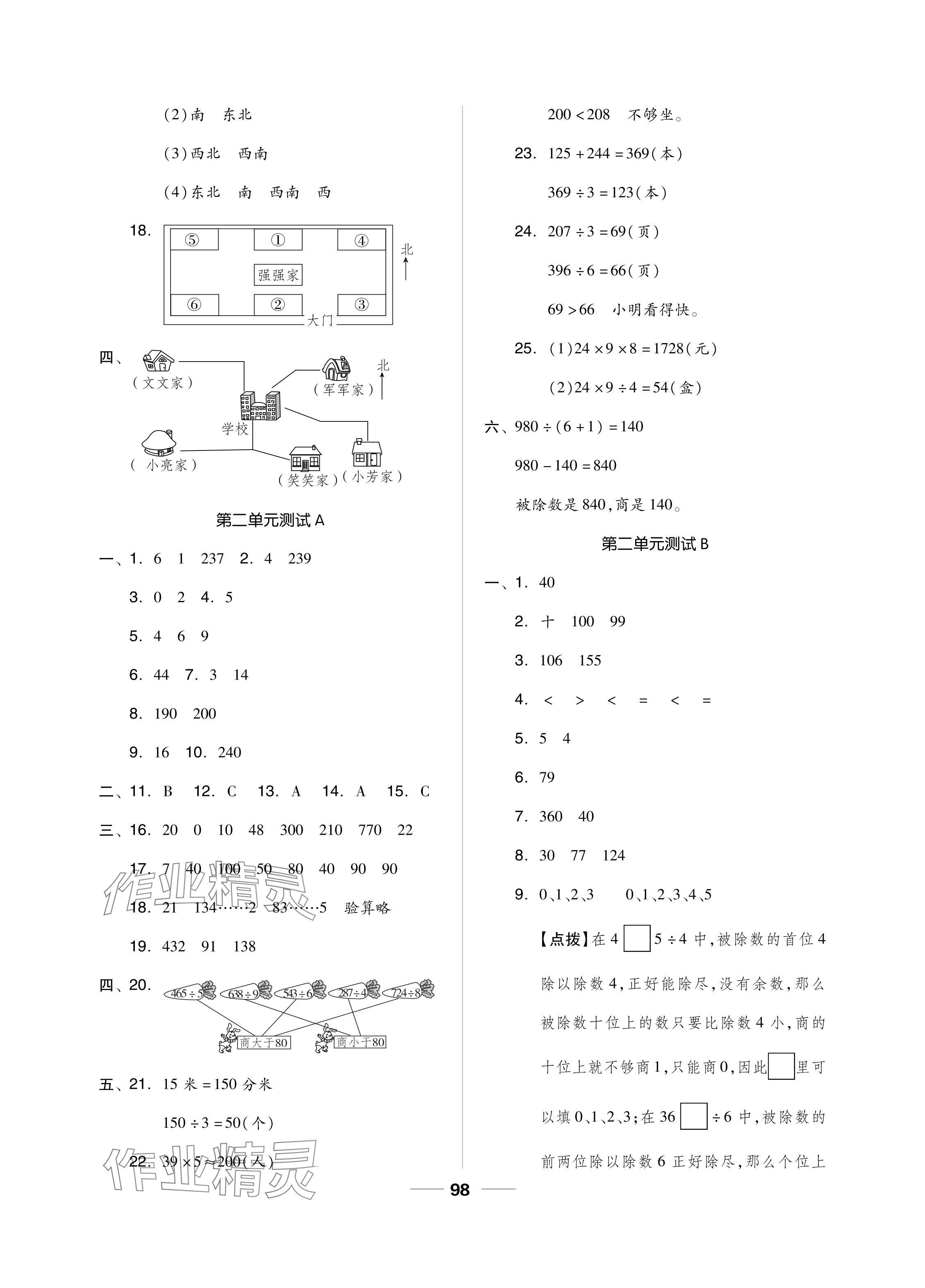 2024年同步練習(xí)冊配套單元自測試卷三年級數(shù)學(xué)下冊人教版 參考答案第2頁