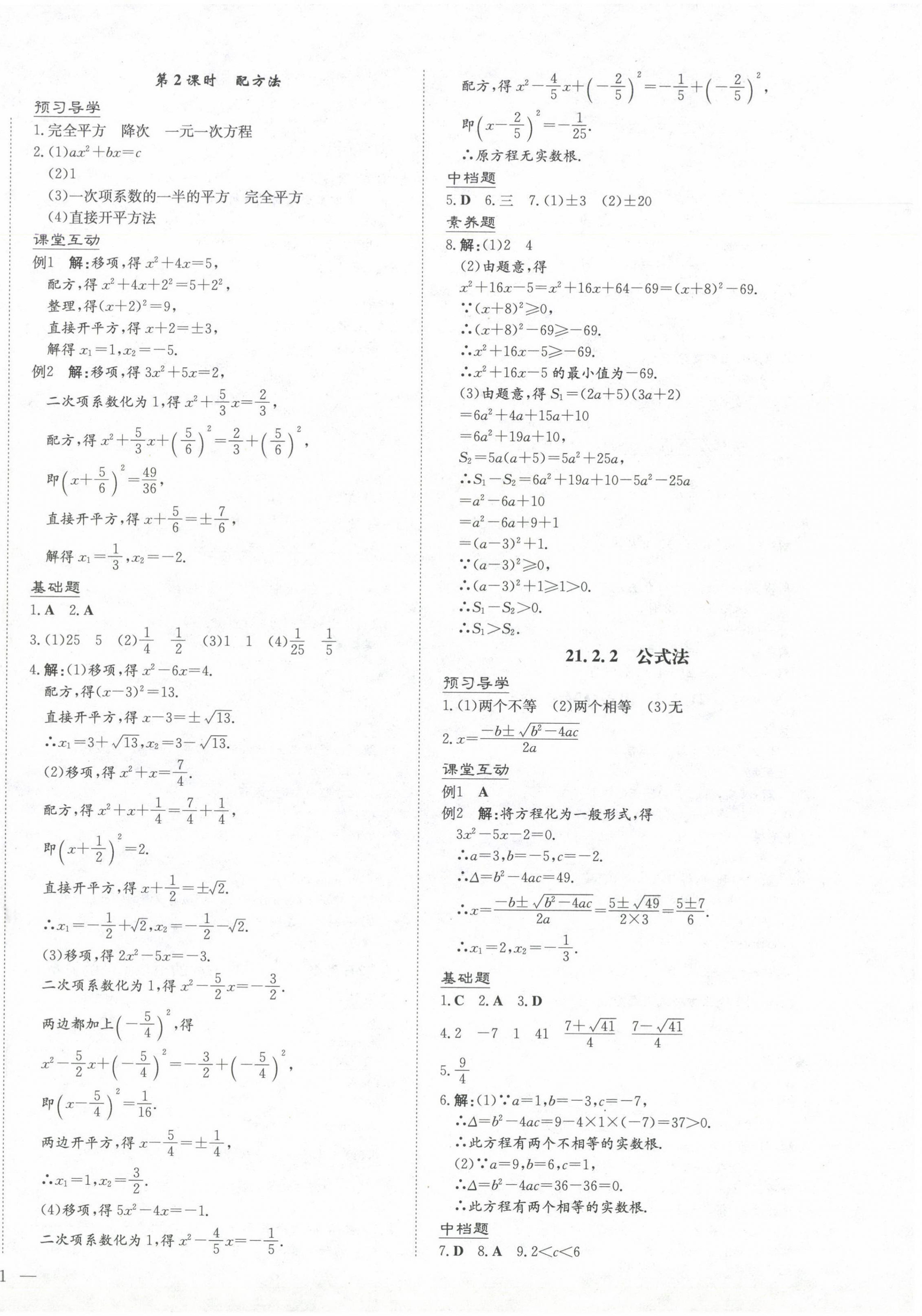 2024年導與練九年級數學全一冊人教版貴州專版 第2頁