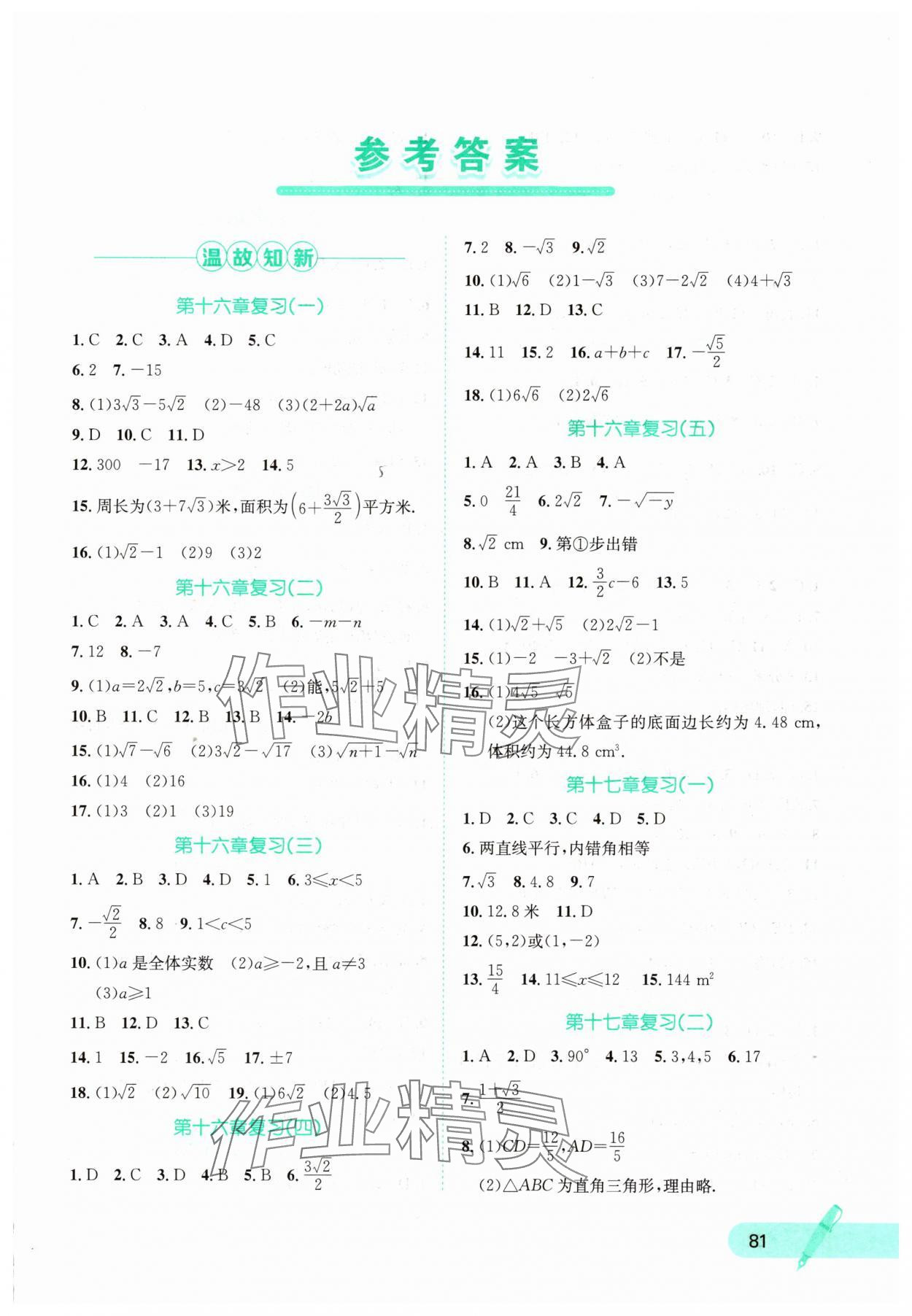 2025年桂壯紅皮書暑假天地河北少年兒童出版社八年級數(shù)學 第1頁
