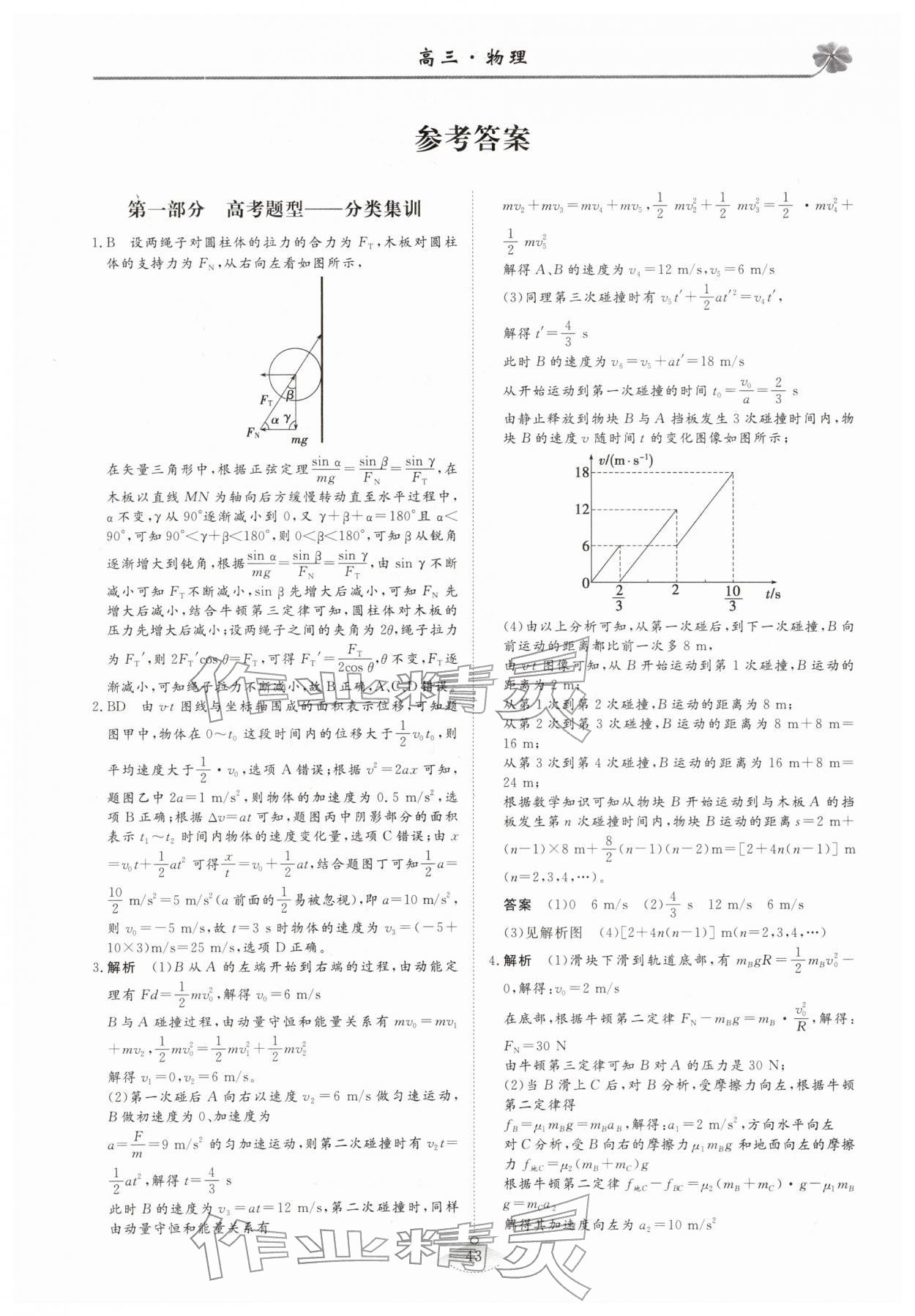 2026年维课假期高三物理&nbsp;参考答案第1页