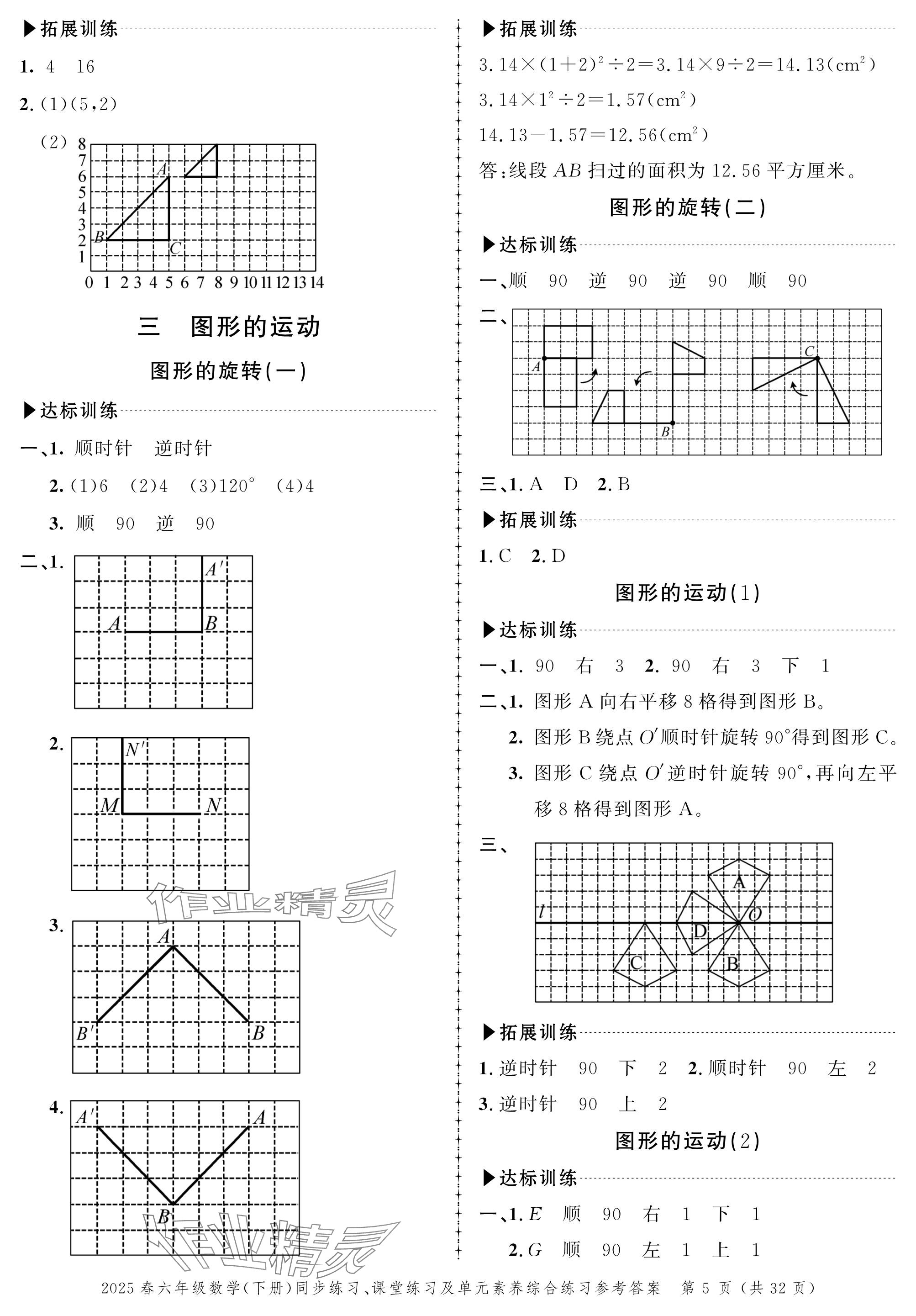 2025年創(chuàng)新作業(yè)同步練習(xí)六年級數(shù)學(xué)下冊北師大版 參考答案第5頁