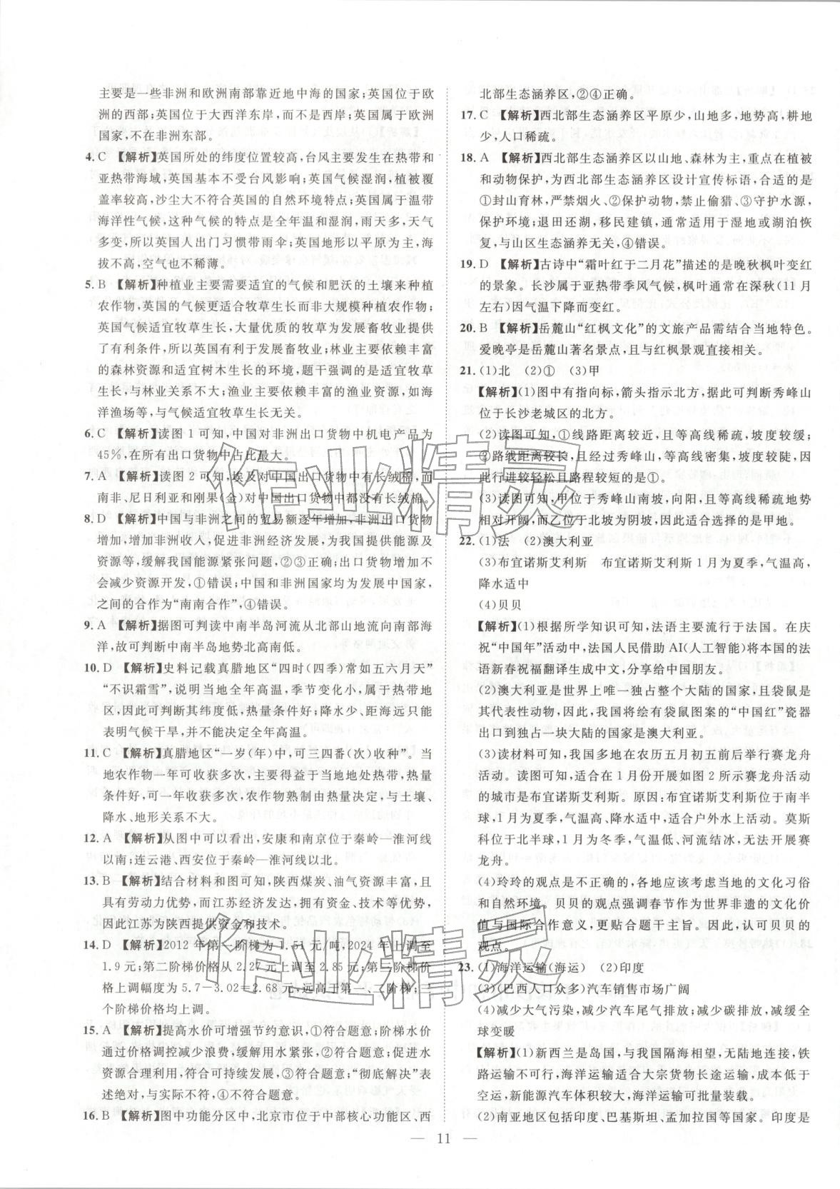 2026年激活中考中考真題加期末卷加預測卷地理湖南專版&nbsp;第3頁